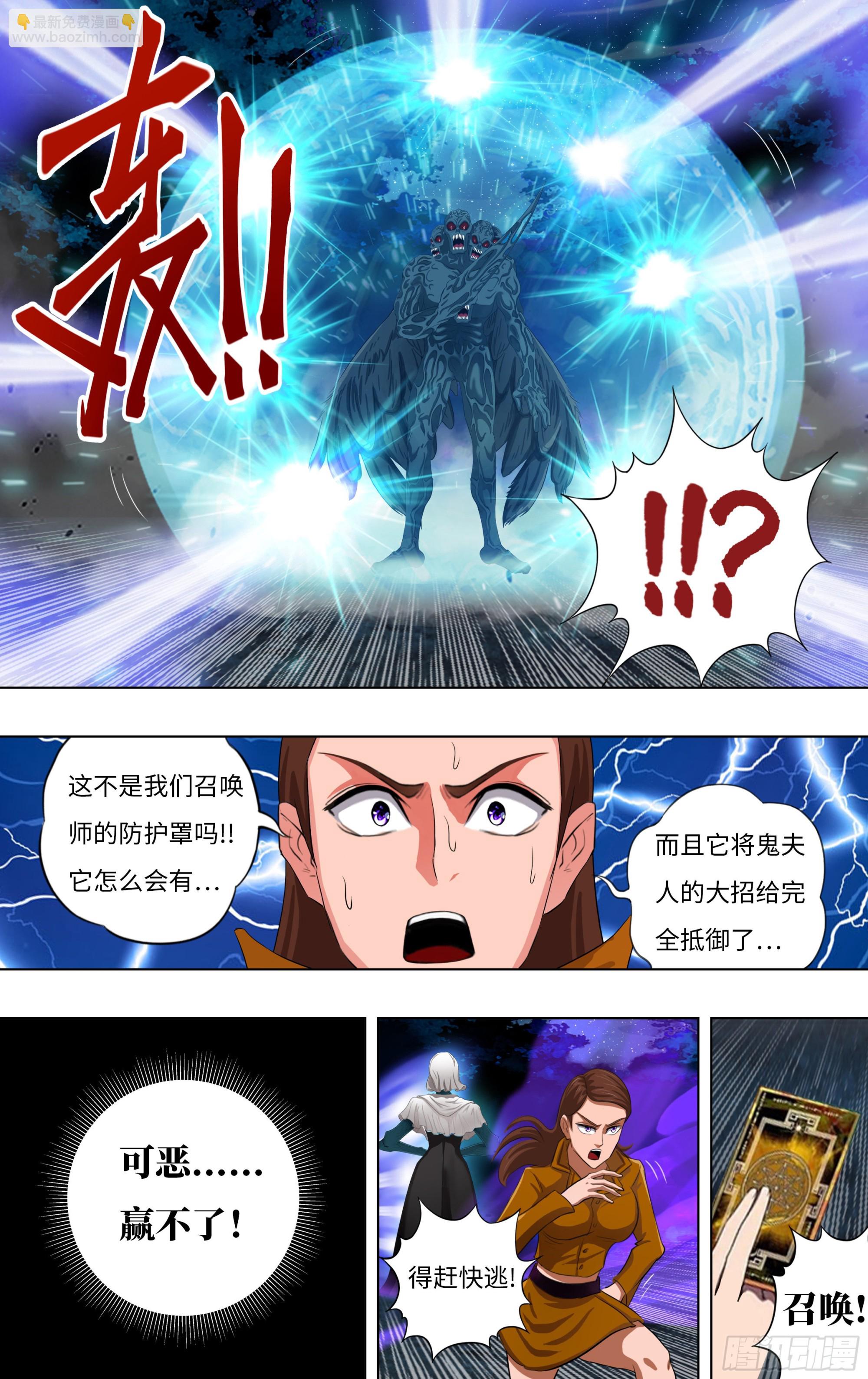 🍸怪物领域 第280话（次元骷髅） 第2页