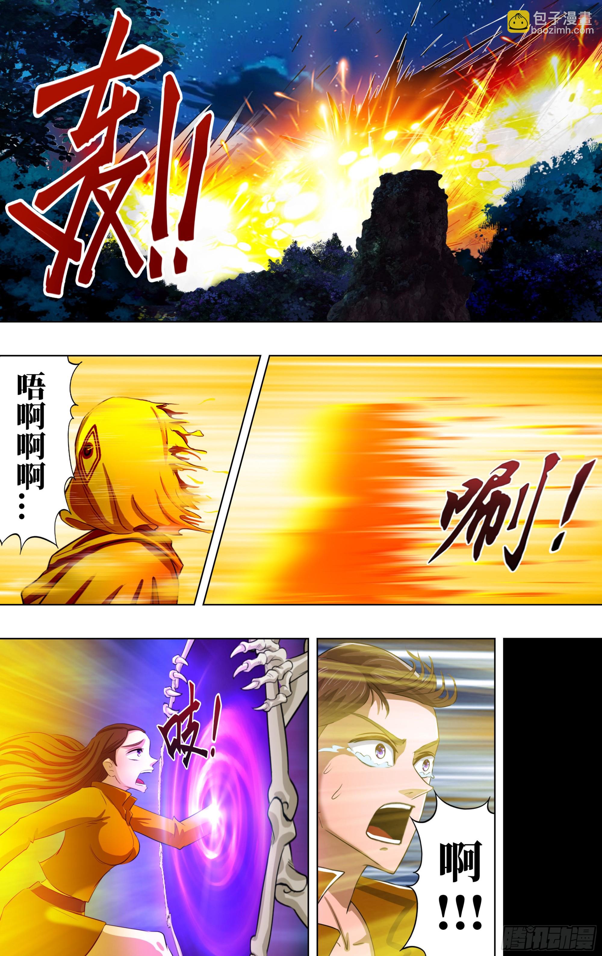 🍸怪物领域 第280话（次元骷髅） 第4页