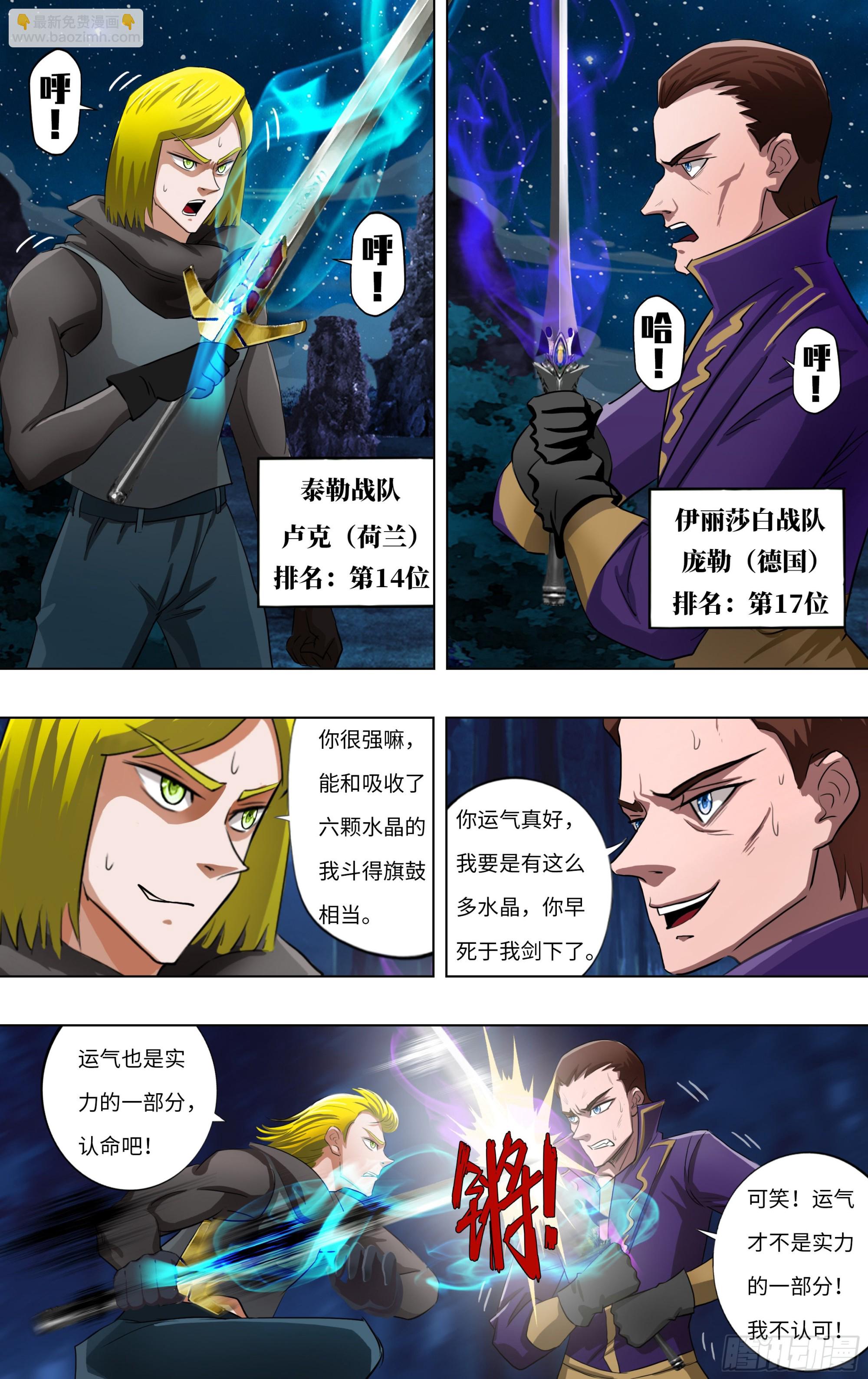 🍸怪物领域 第280话（次元骷髅） 第7页