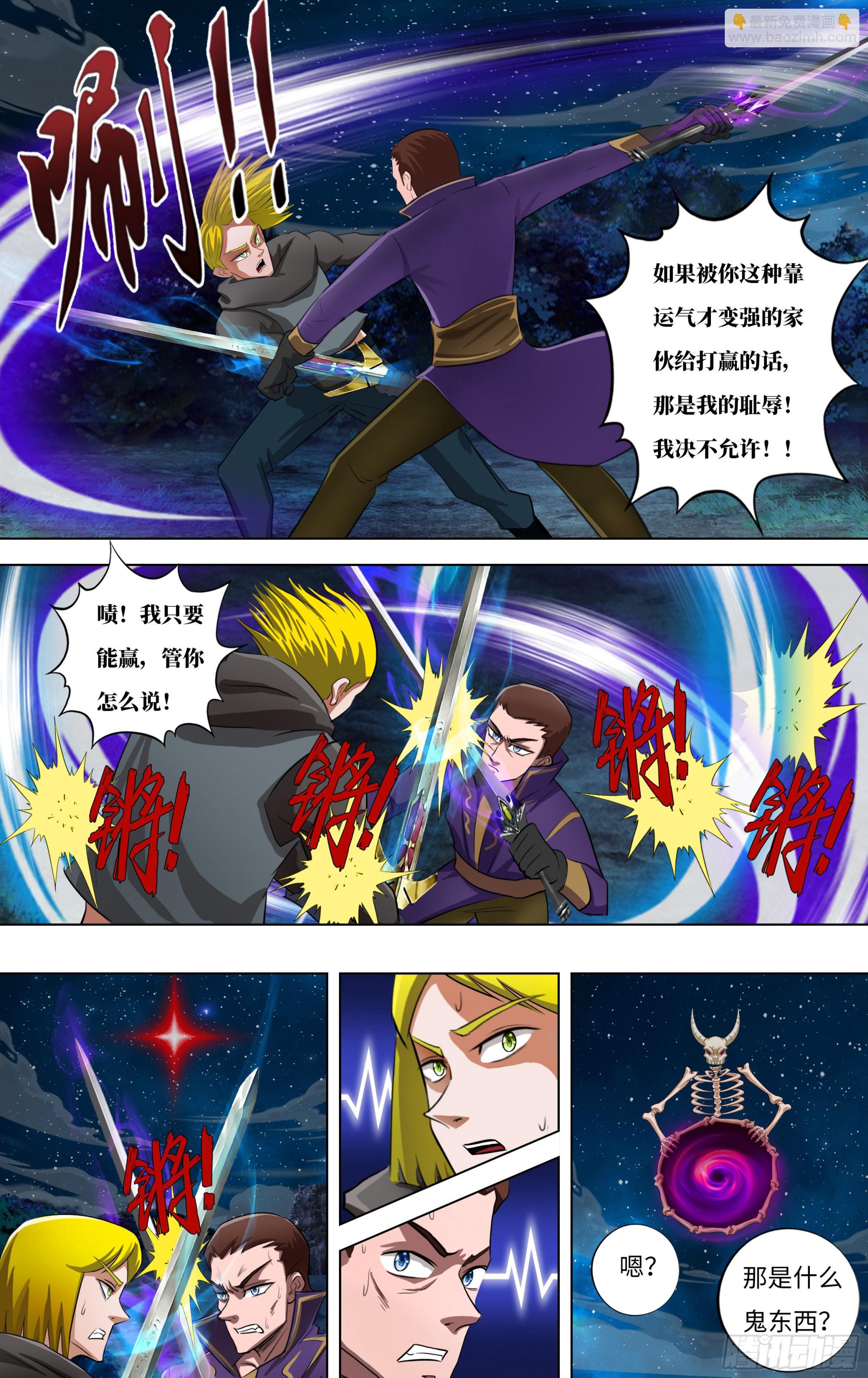 🍸怪物领域 第280话（次元骷髅） 第8页