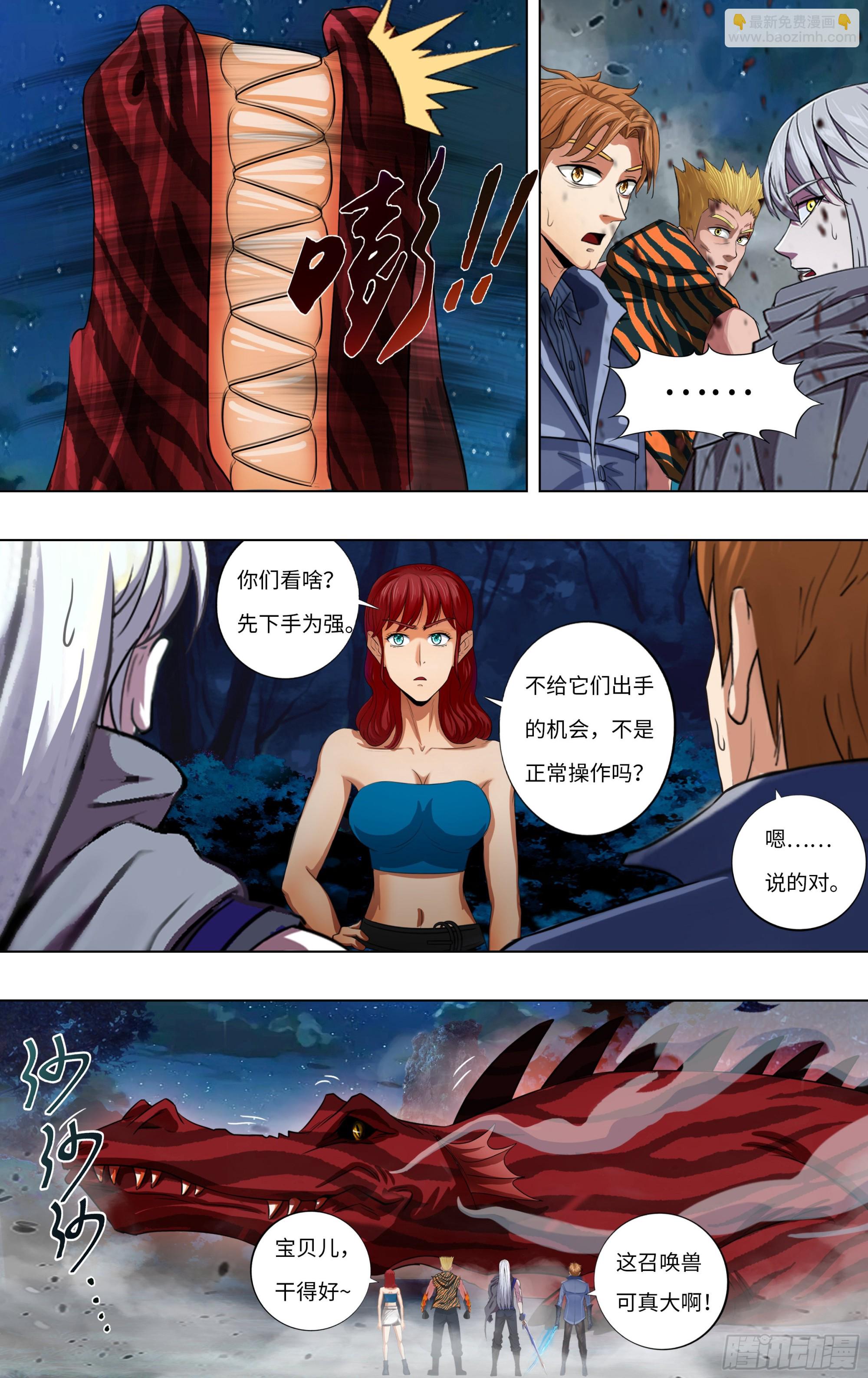 🍸怪物领域 第282话（三头狼人） 第4页