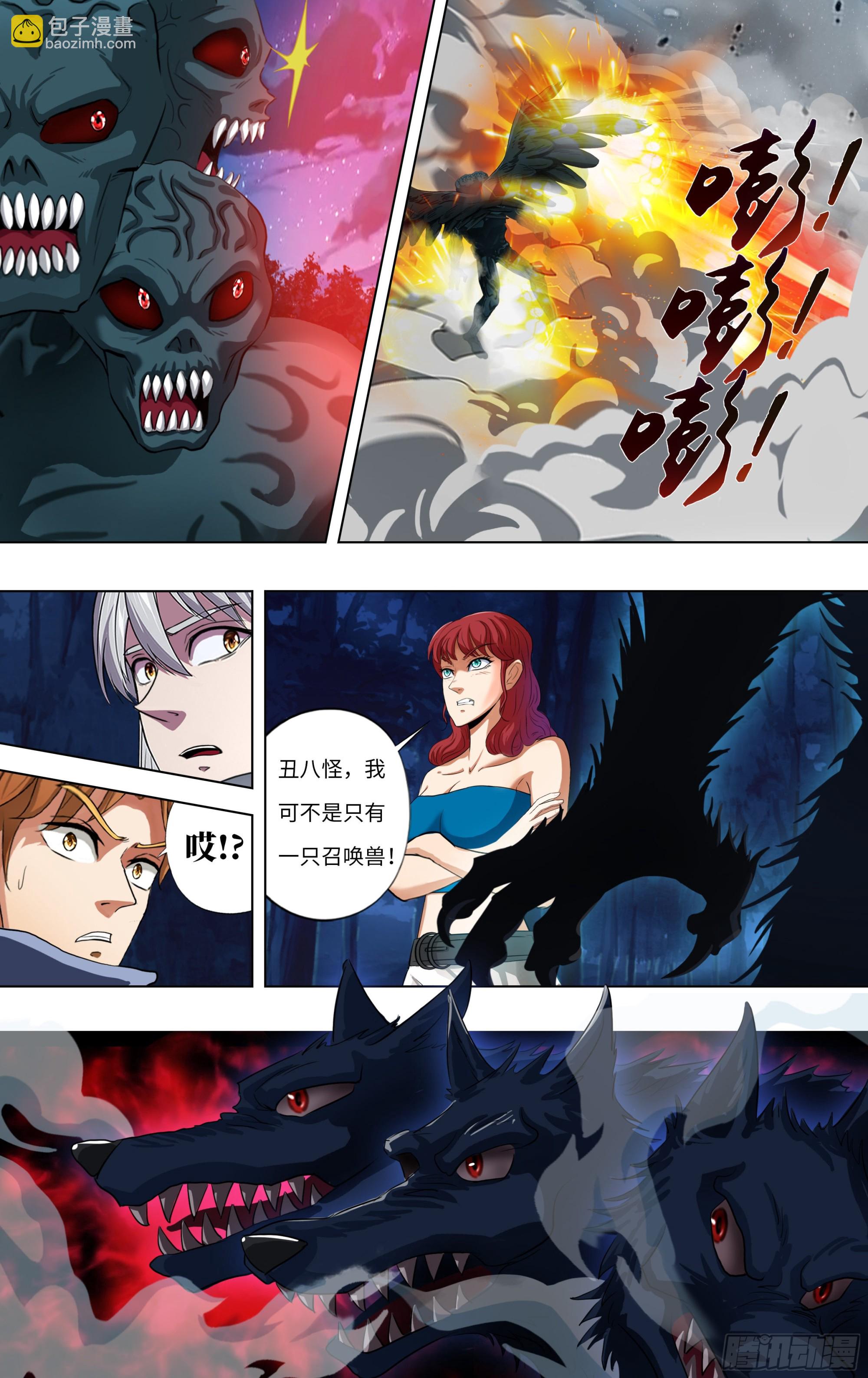 🍸怪物领域 第282话（三头狼人） 第8页