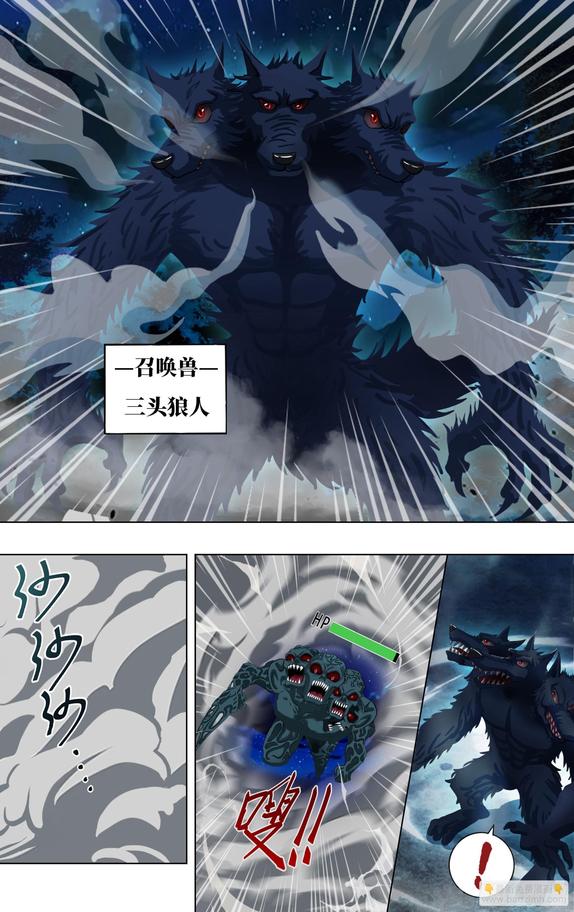 🍸怪物领域 第282话（三头狼人） 第9页