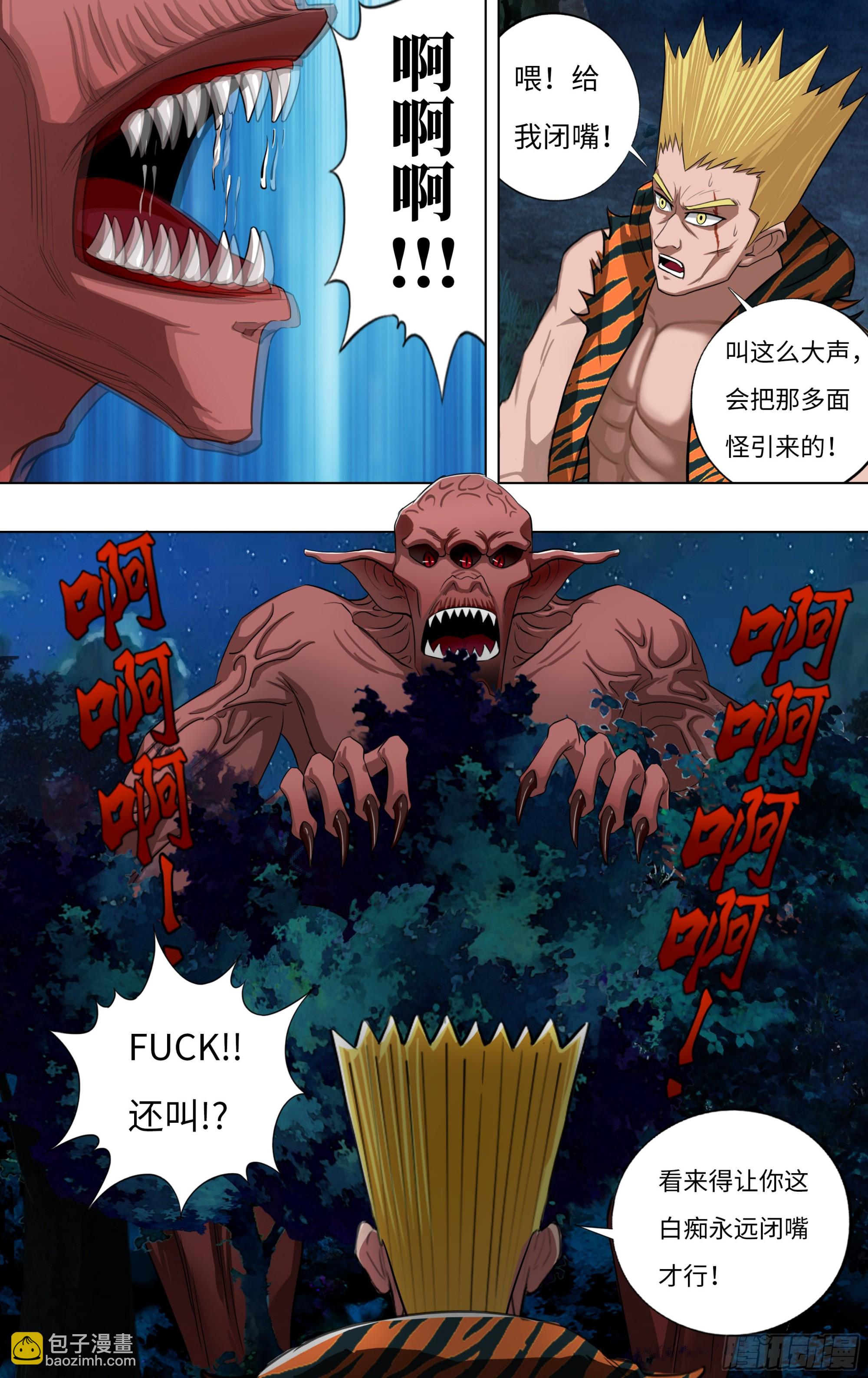🍸怪物领域 第284话（替罪羊） 第2页