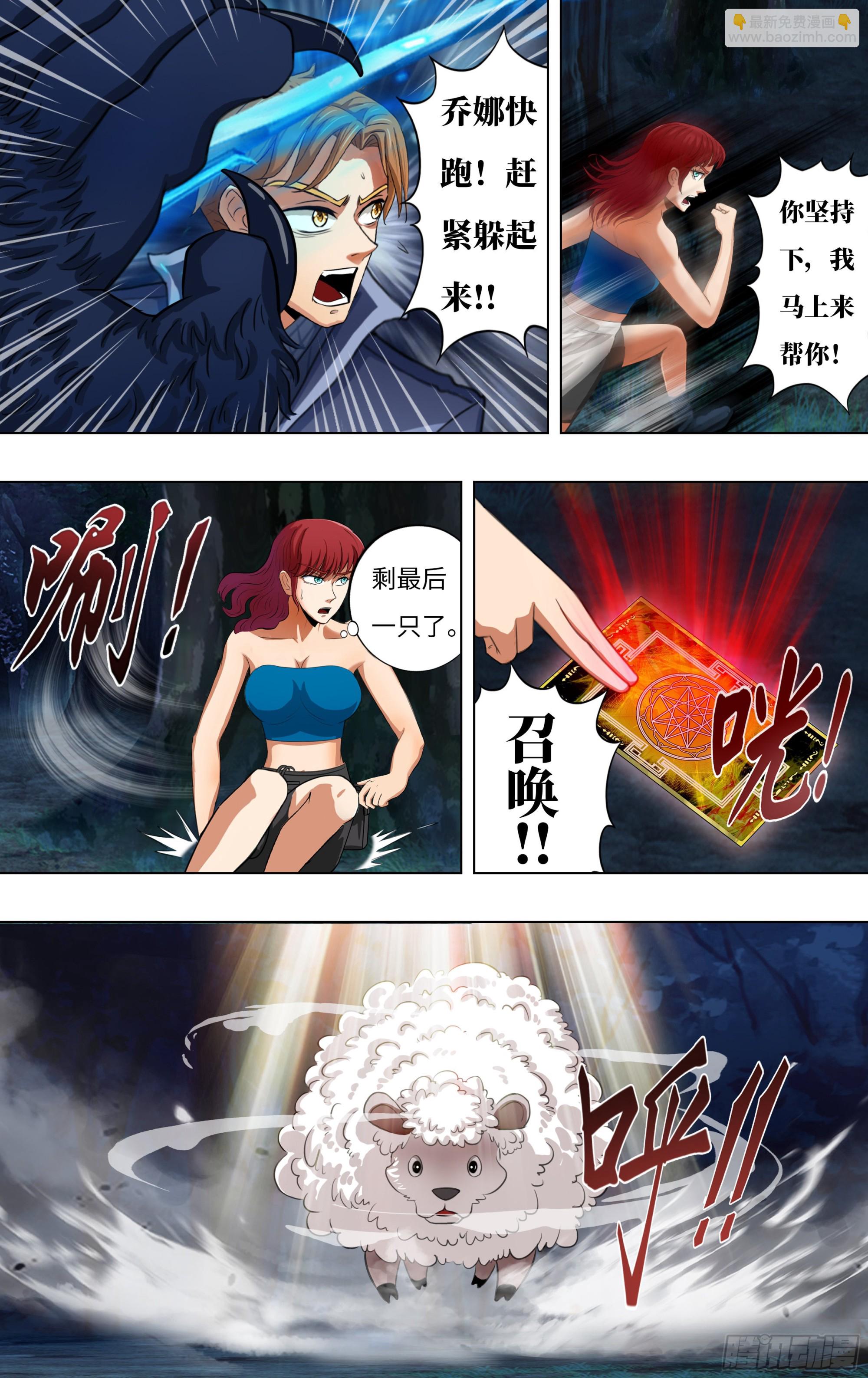 🍸怪物领域 第284话（替罪羊） 第6页