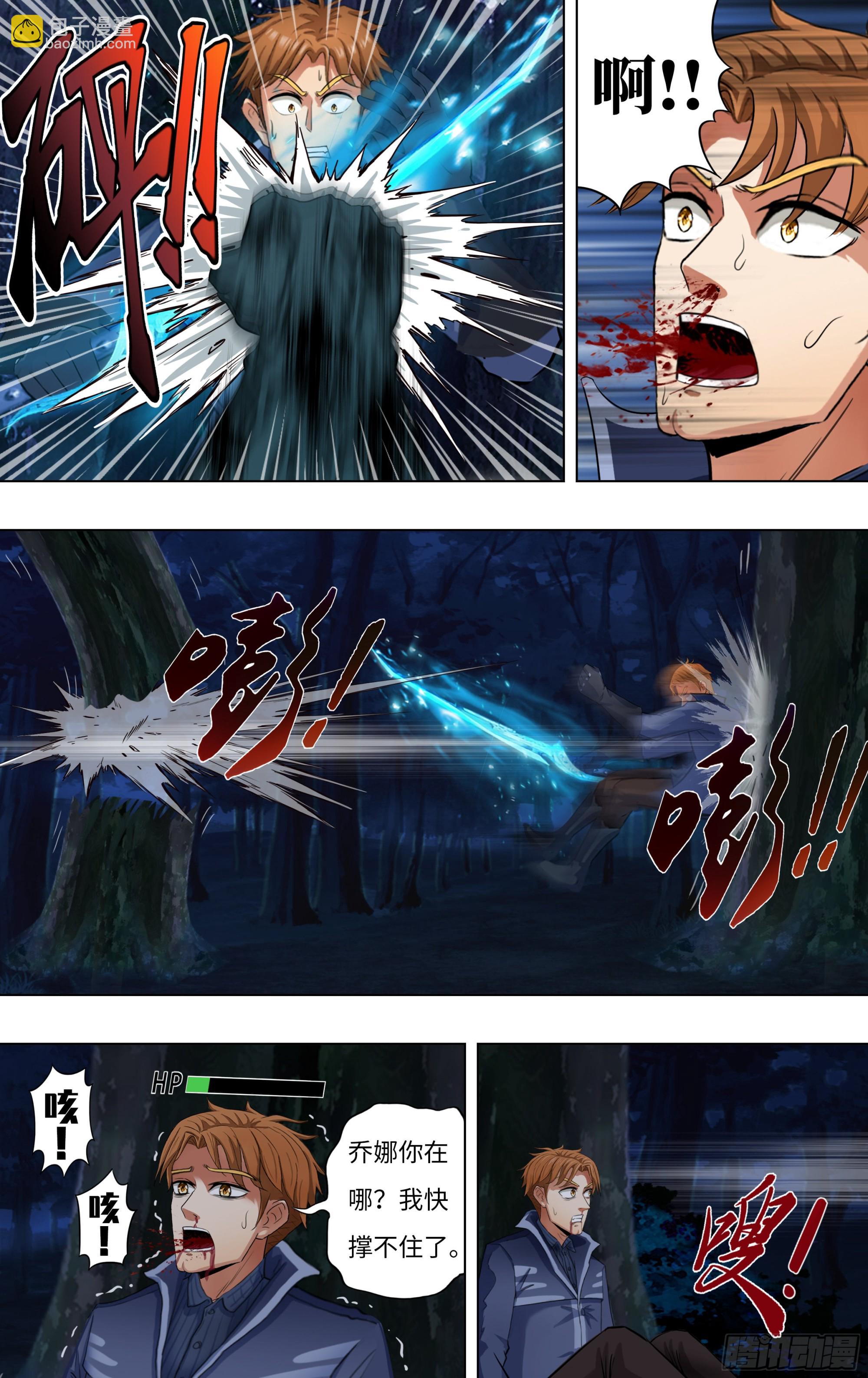 🍸怪物领域 第284话（替罪羊） 第8页