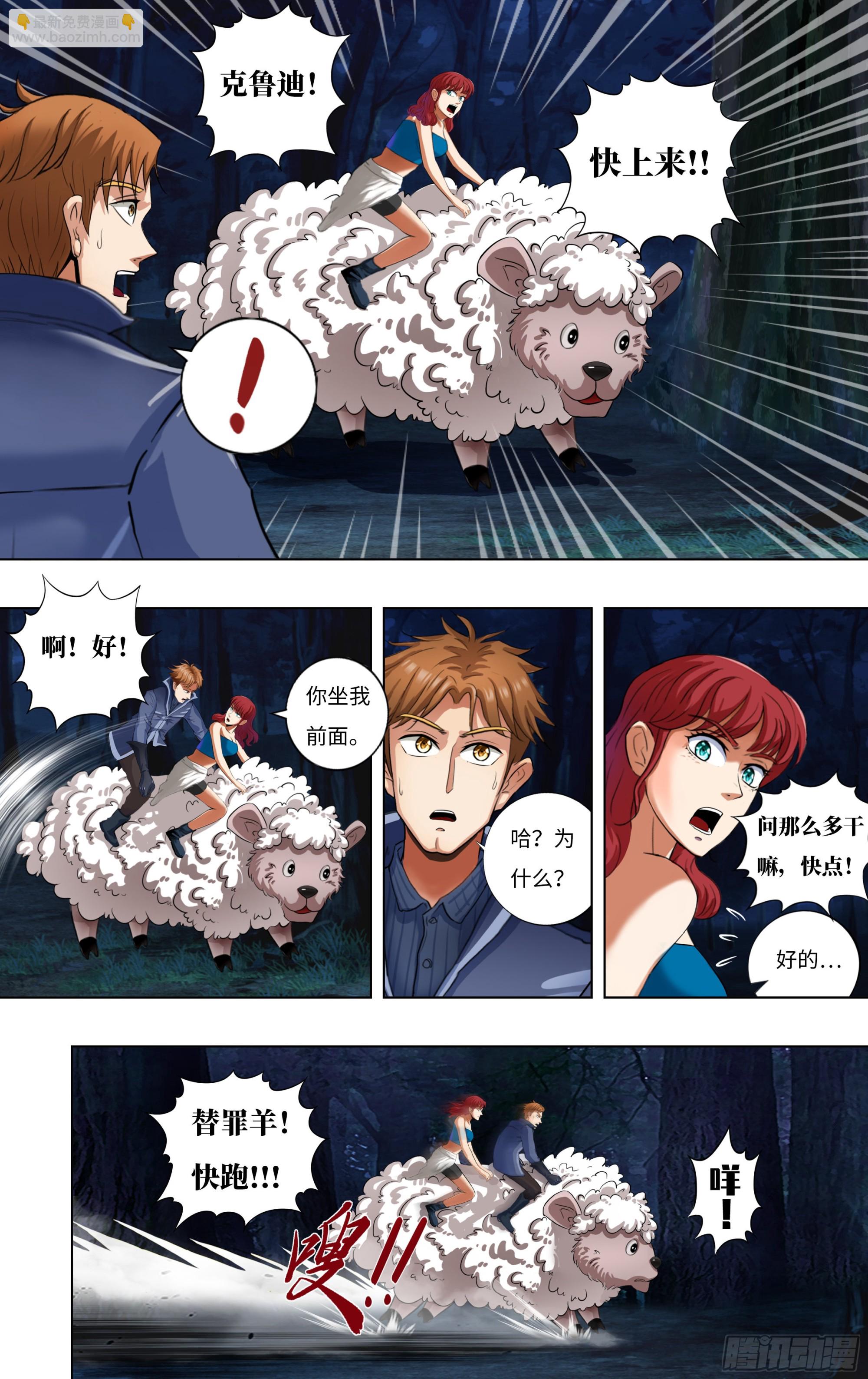 🍸怪物领域 第284话（替罪羊） 第9页