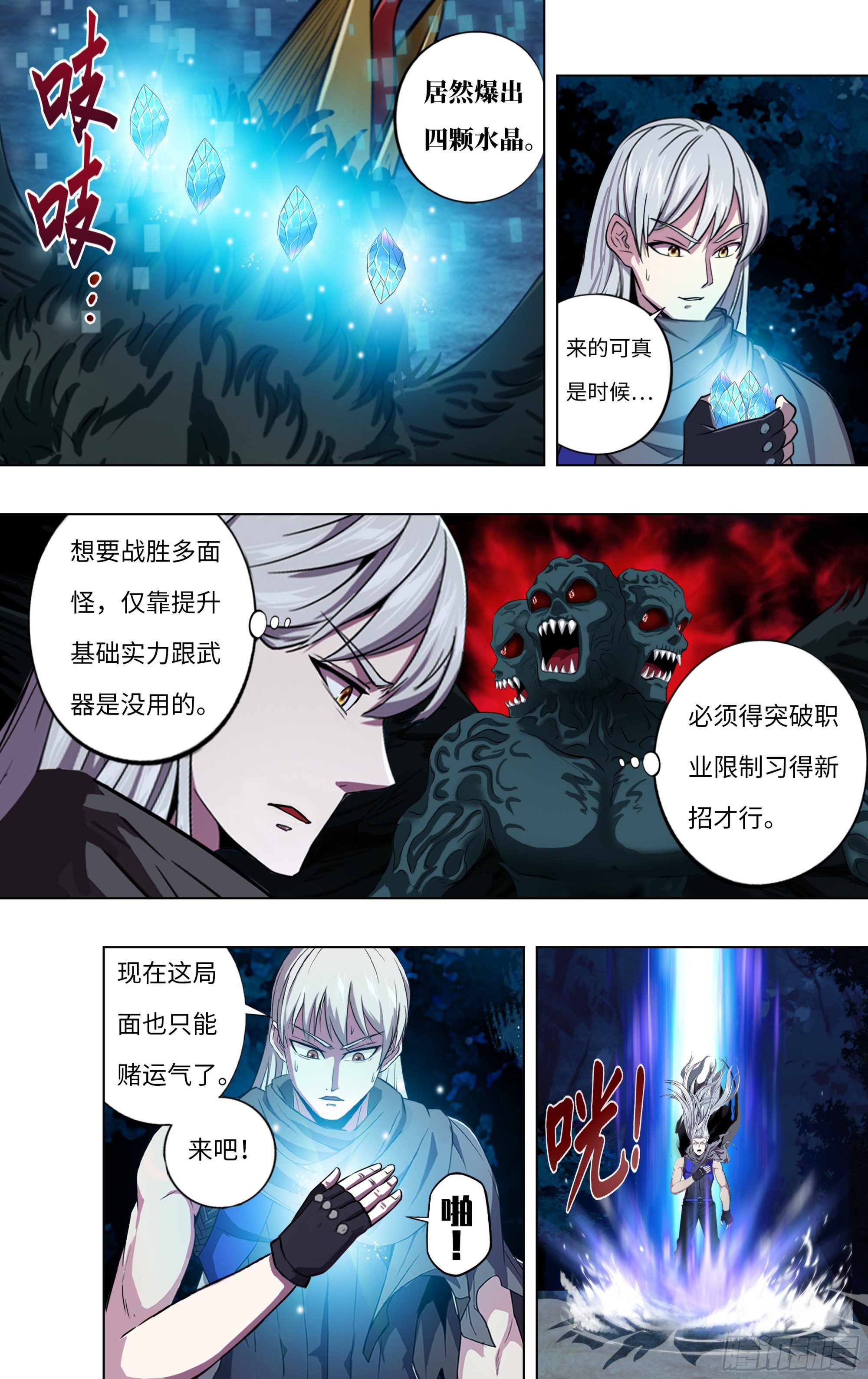 🍸怪物领域 第286话（冷炎VS多面天使） 第1页