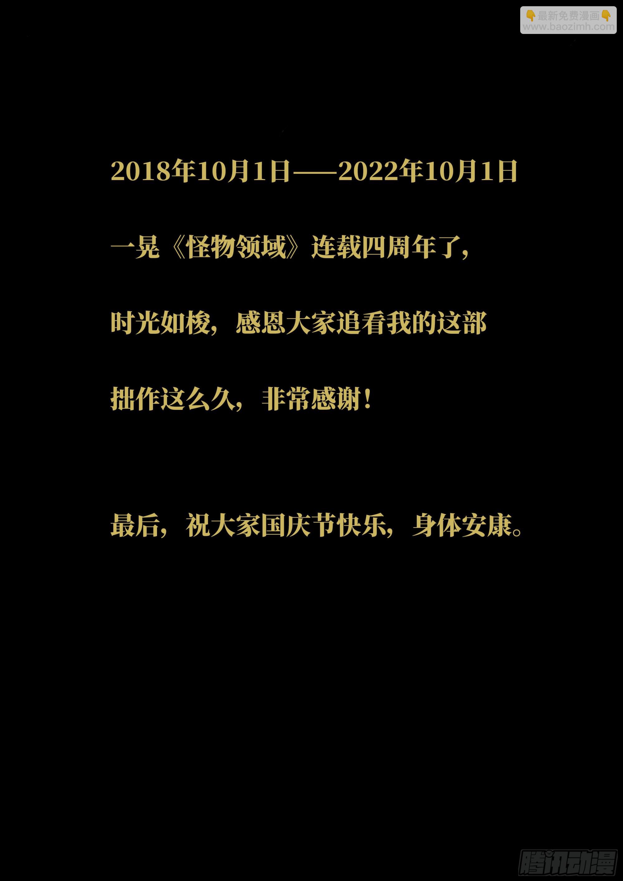 🍸怪物领域 第286话（冷炎VS多面天使） 第11页