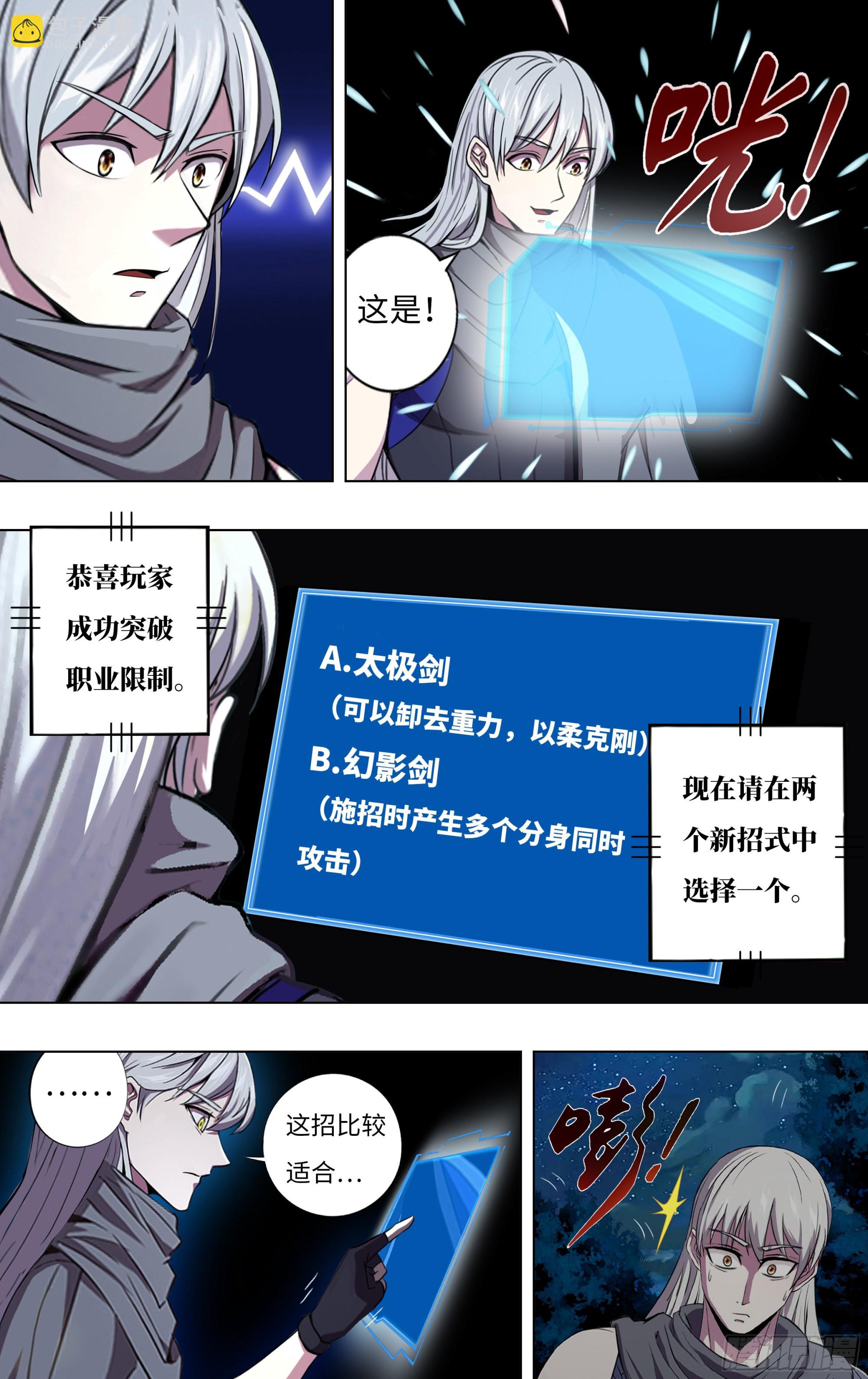 🍸怪物领域 第286话（冷炎VS多面天使） 第2页