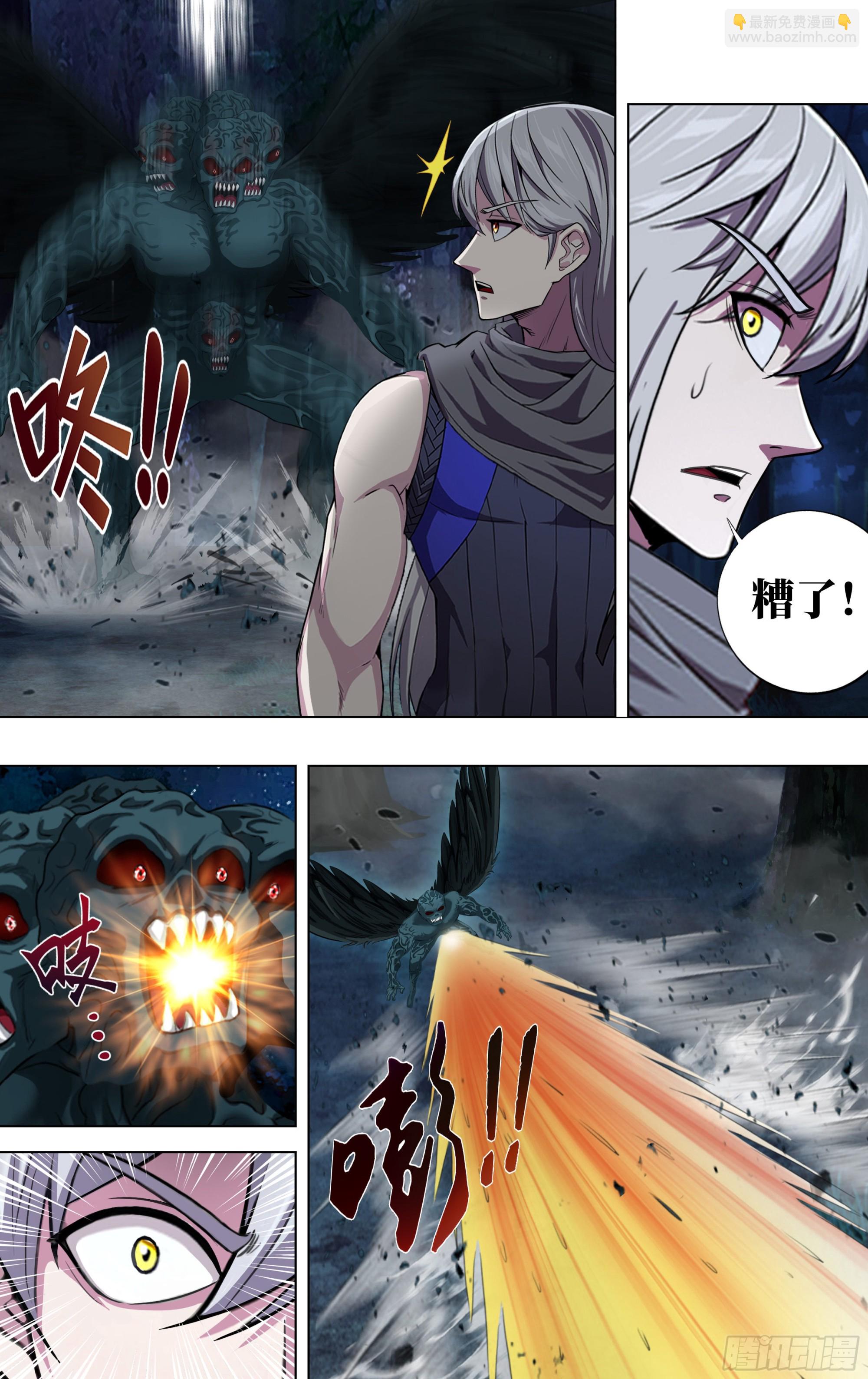 🍸怪物领域 第286话（冷炎VS多面天使） 第3页