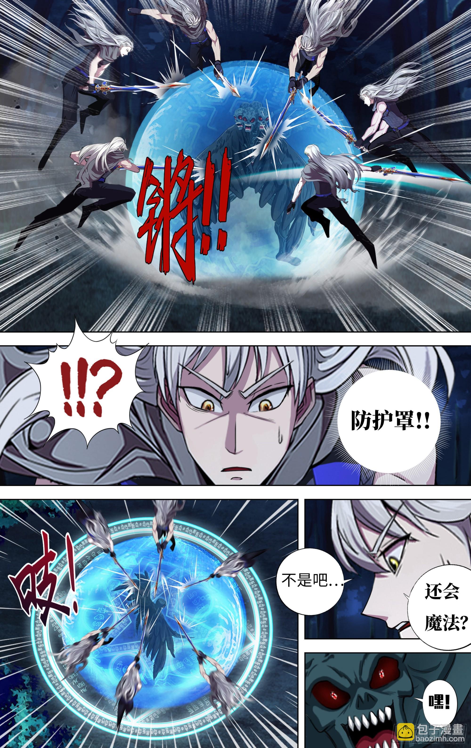 🍸怪物领域 第286话（冷炎VS多面天使） 第8页