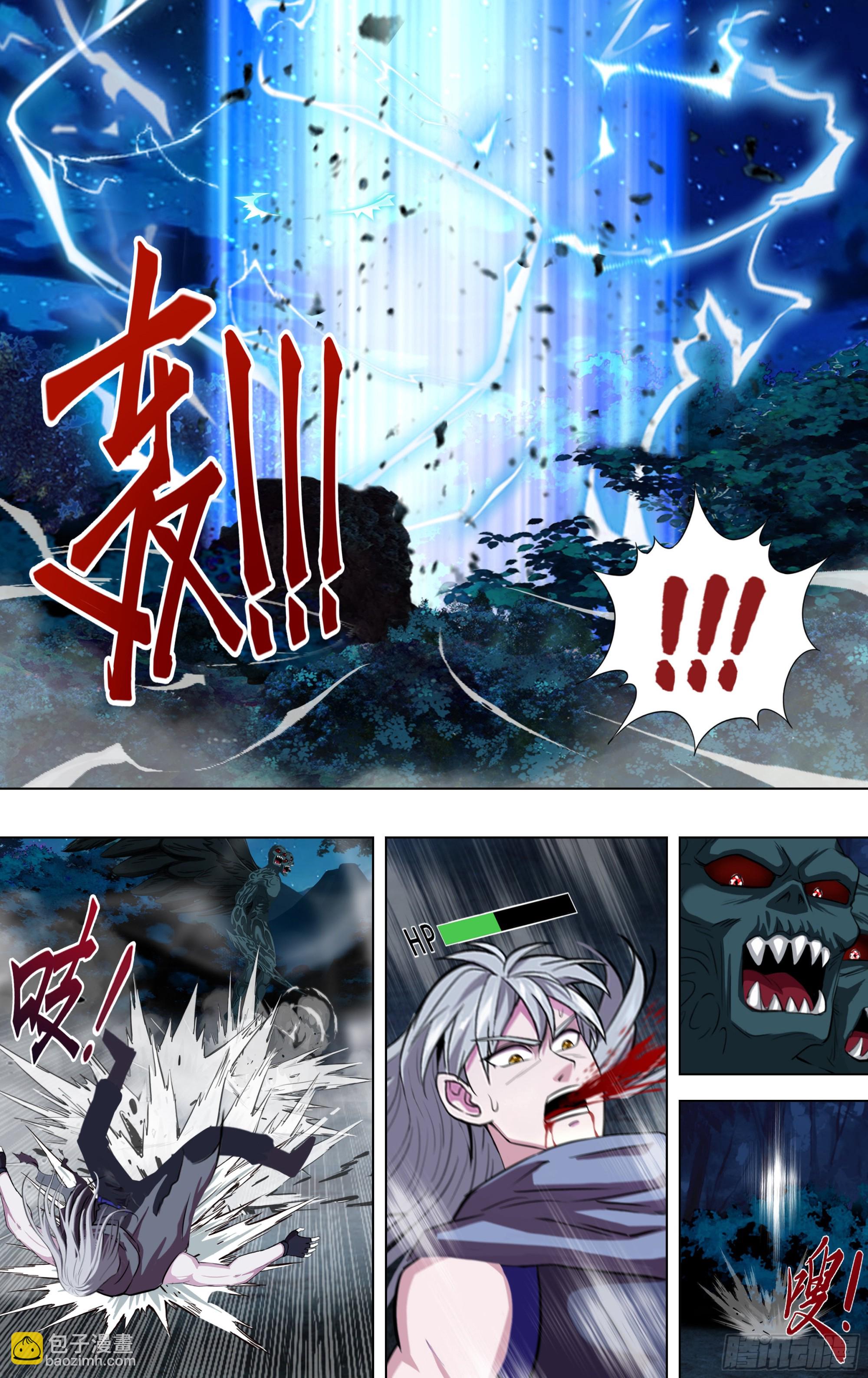 🍸怪物领域 第286话（冷炎VS多面天使） 第9页