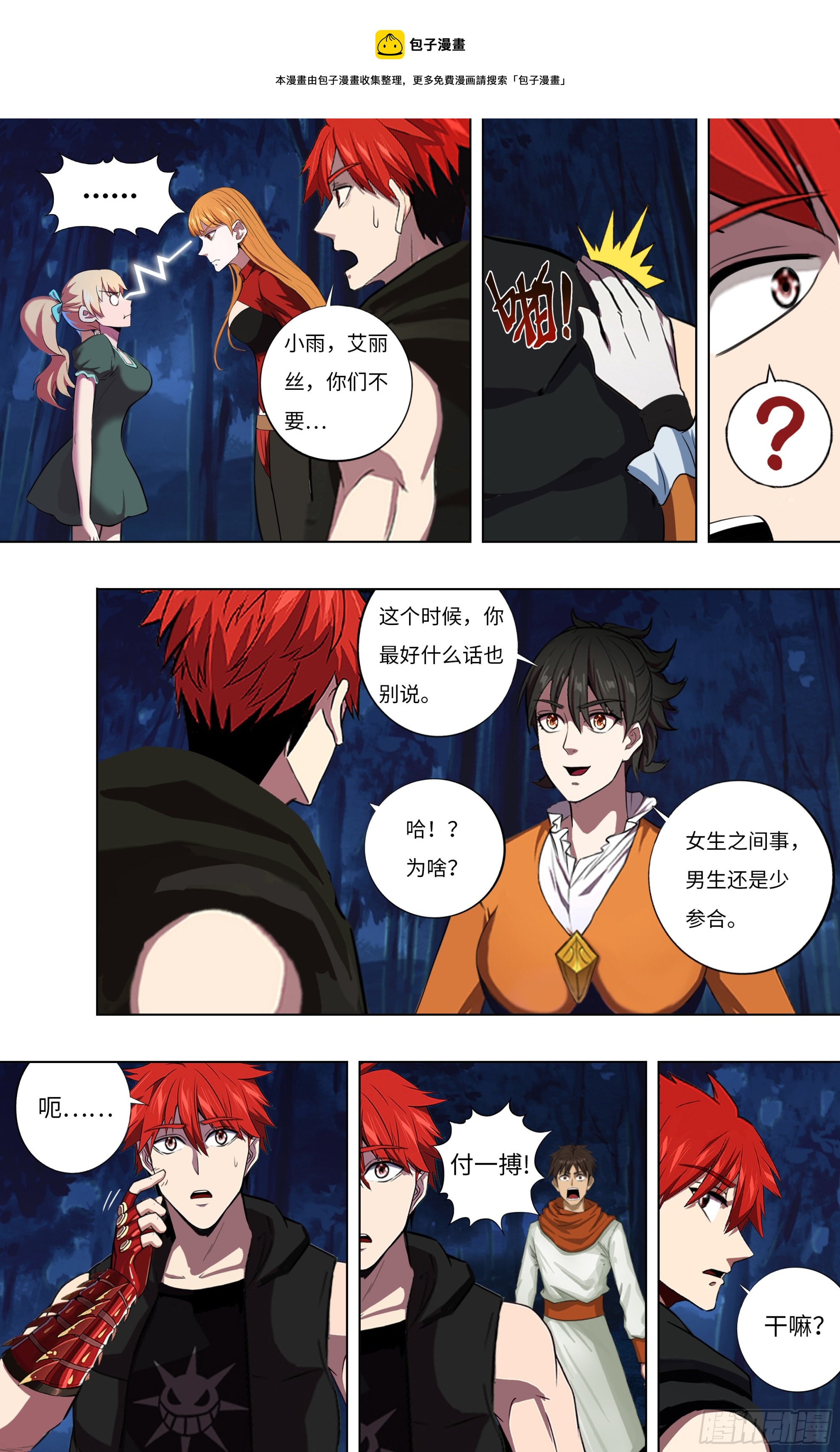 🍸怪物领域 第288话（男人之间的较量） 第1页