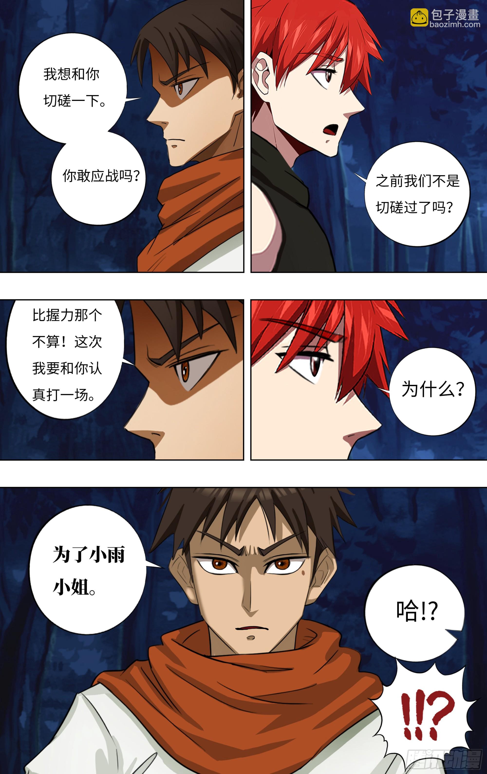 🍸怪物领域 第288话（男人之间的较量） 第2页