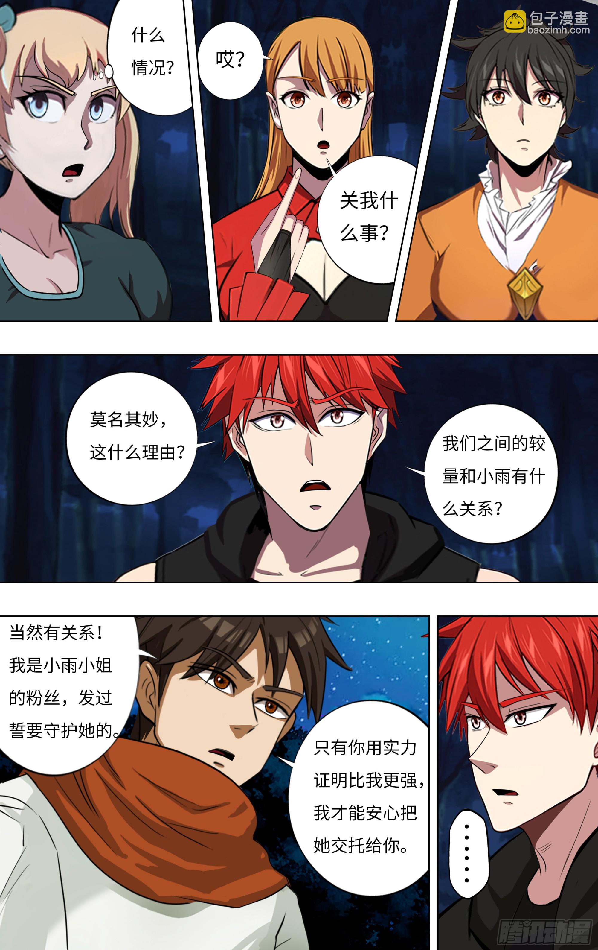 🍸怪物领域 第288话（男人之间的较量） 第3页