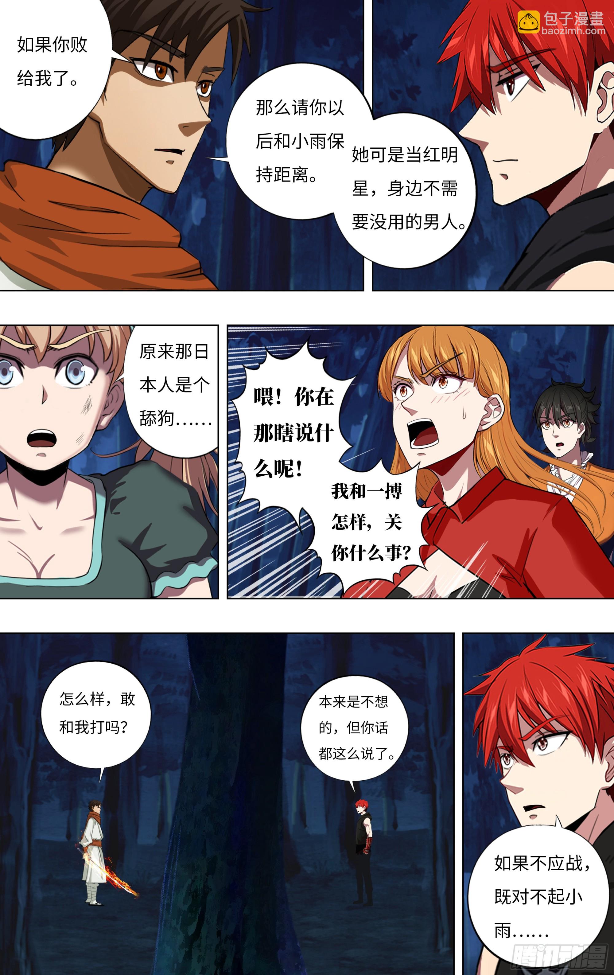 🍸怪物领域 第288话（男人之间的较量） 第4页