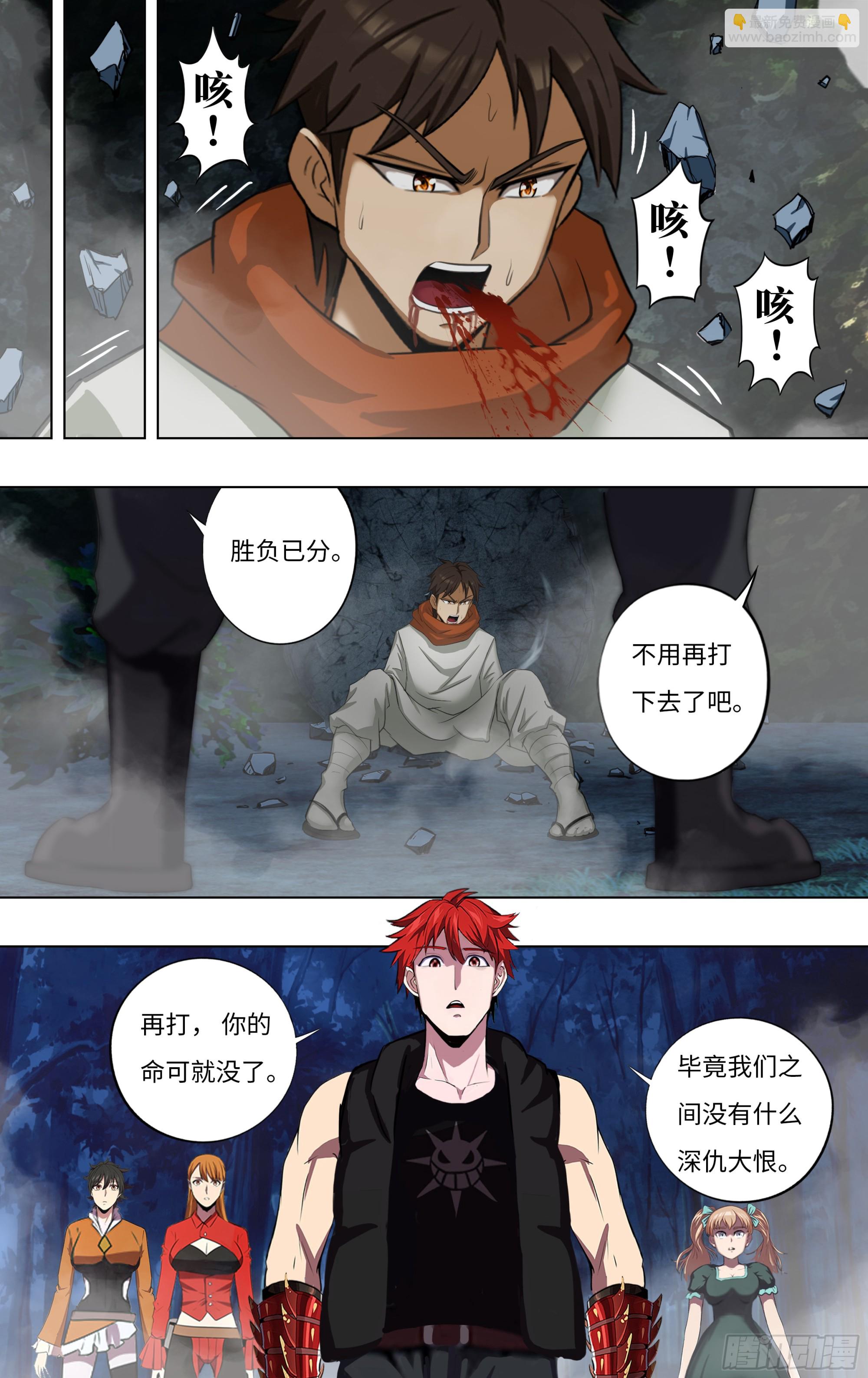 🍸怪物领域 第288话（男人之间的较量） 第7页