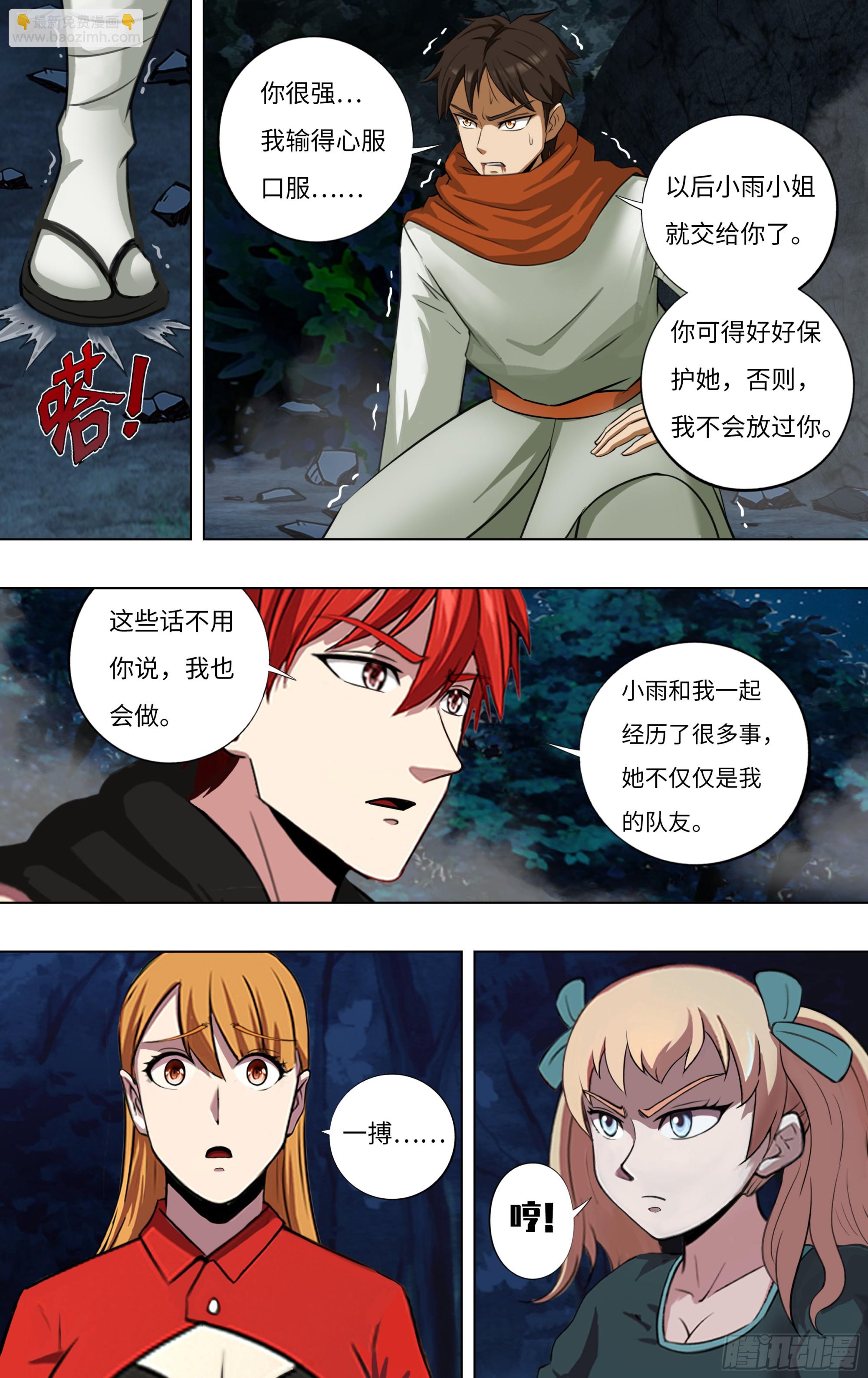 🍸怪物领域 第288话（男人之间的较量） 第8页