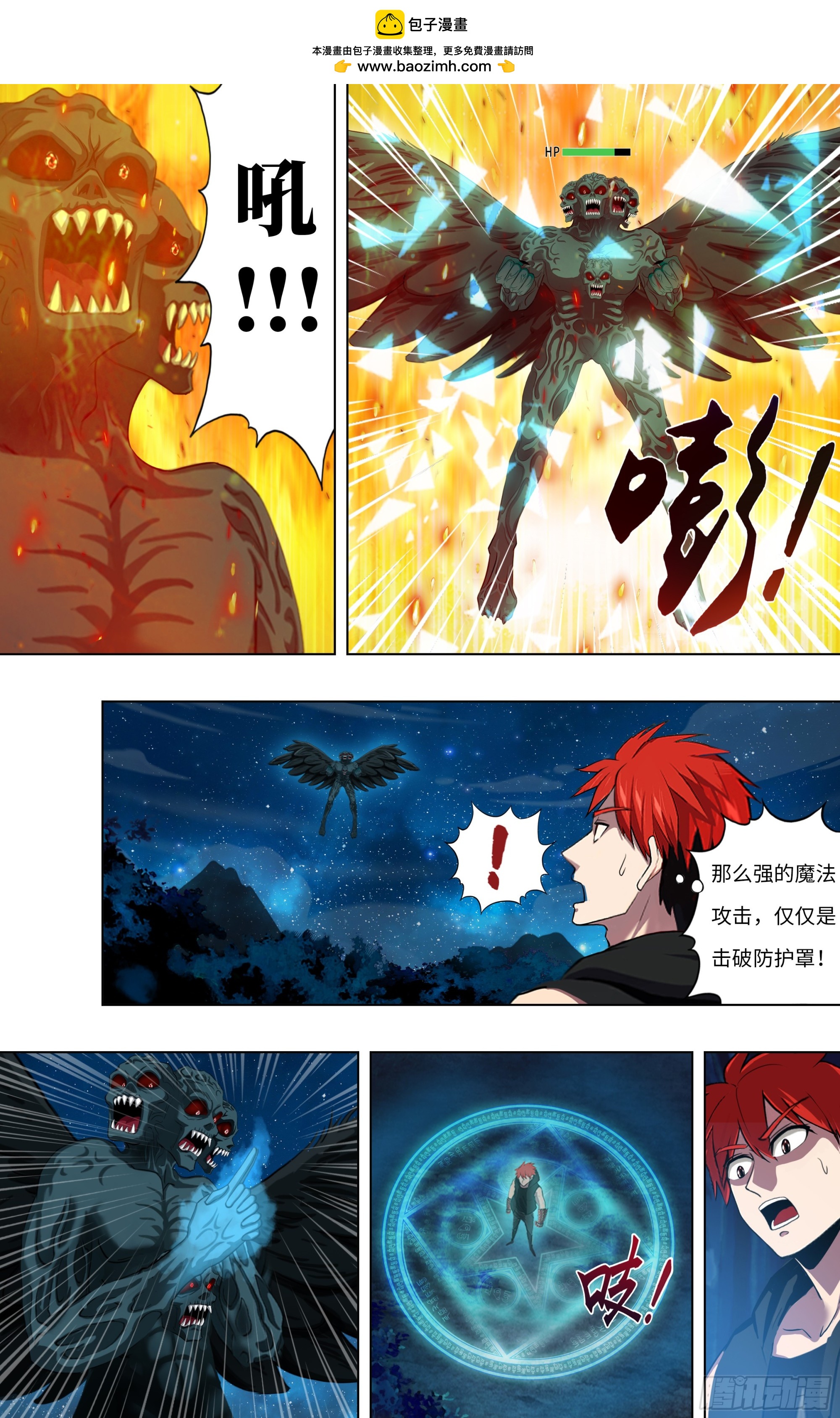 🍸怪物领域 第290话（封印失败） 第1页