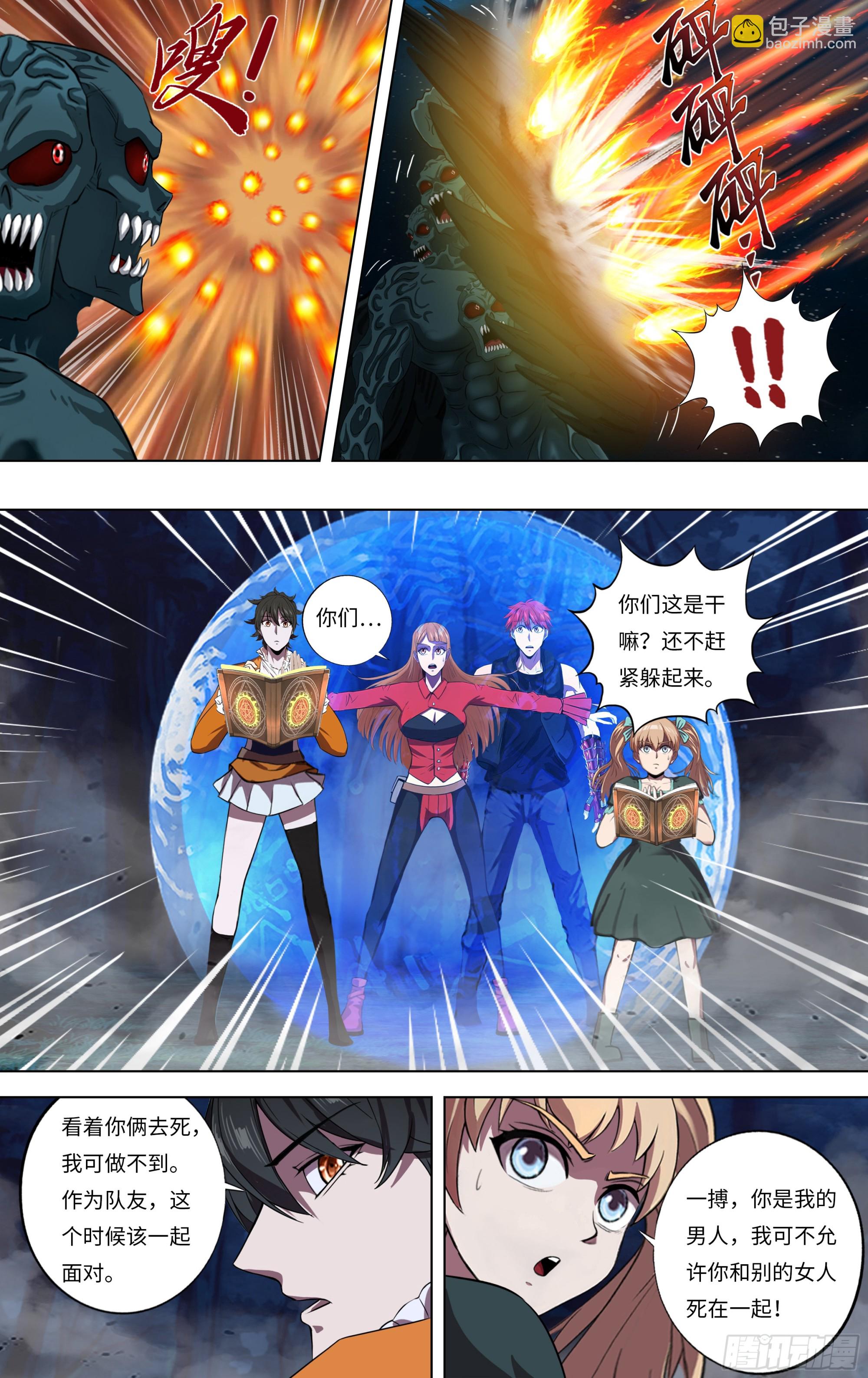 🍸怪物领域 第290话（封印失败） 第4页