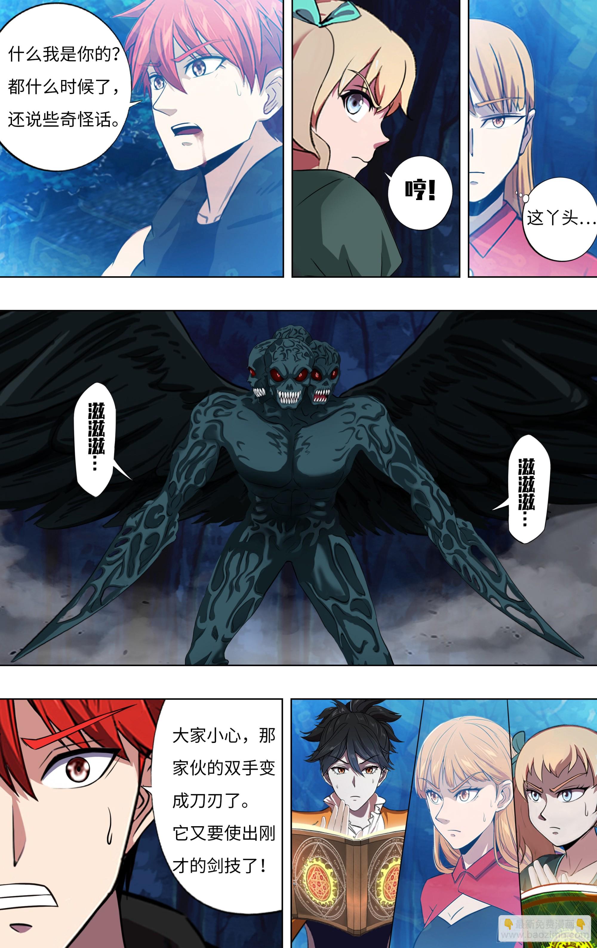 🍸怪物领域 第290话（封印失败） 第5页