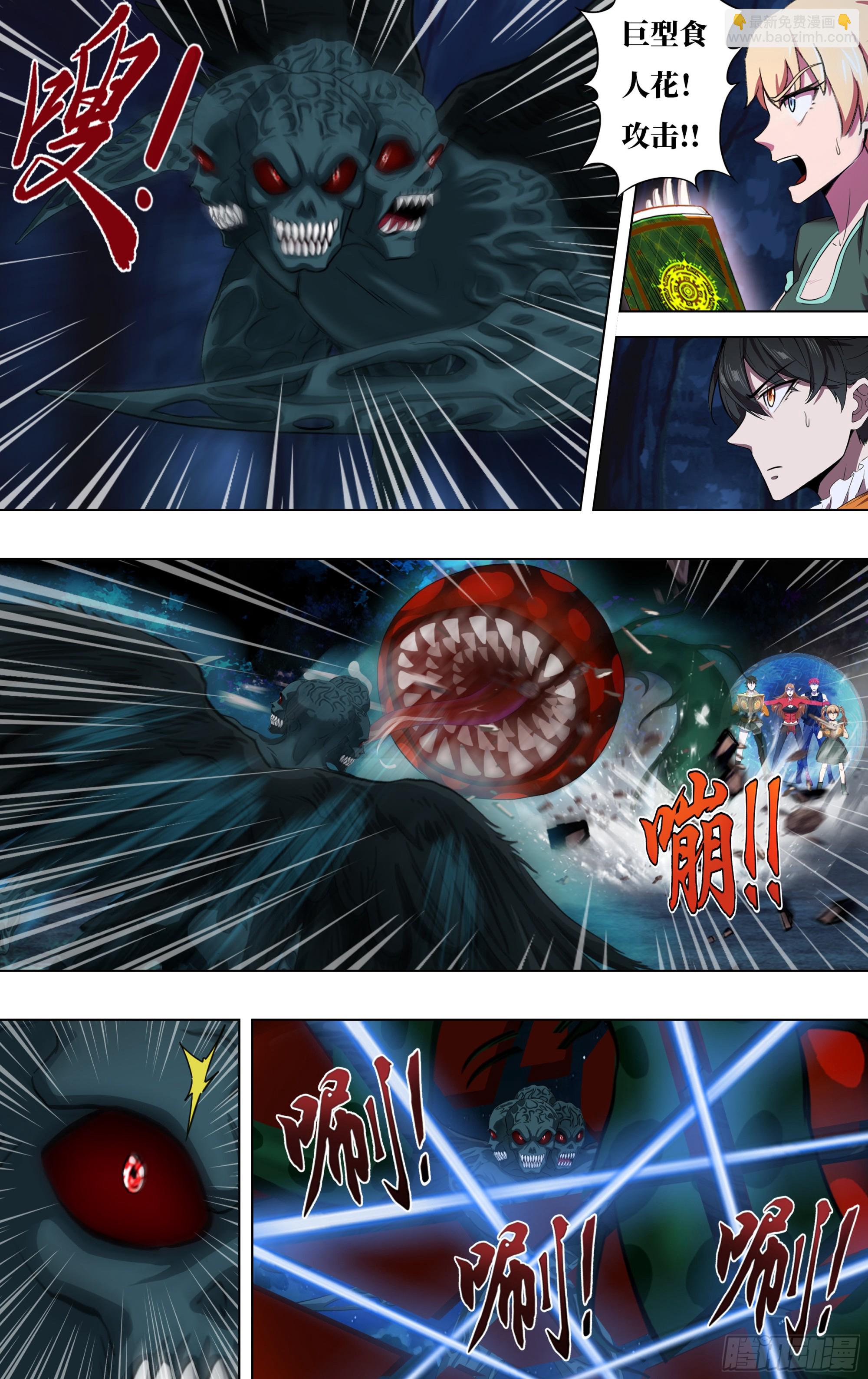 🍸怪物领域 第290话（封印失败） 第6页