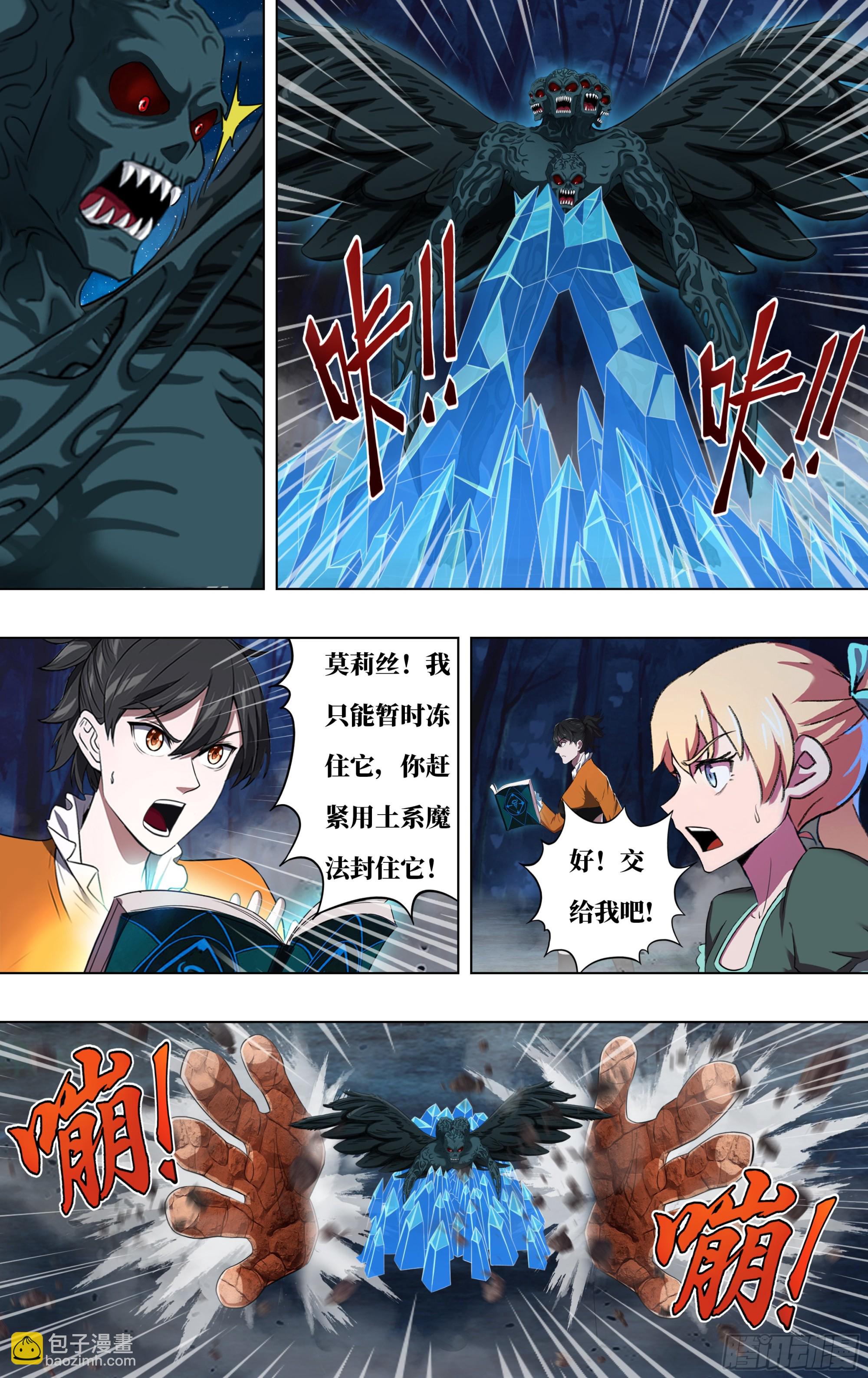 🍸怪物领域 第290话（封印失败） 第7页