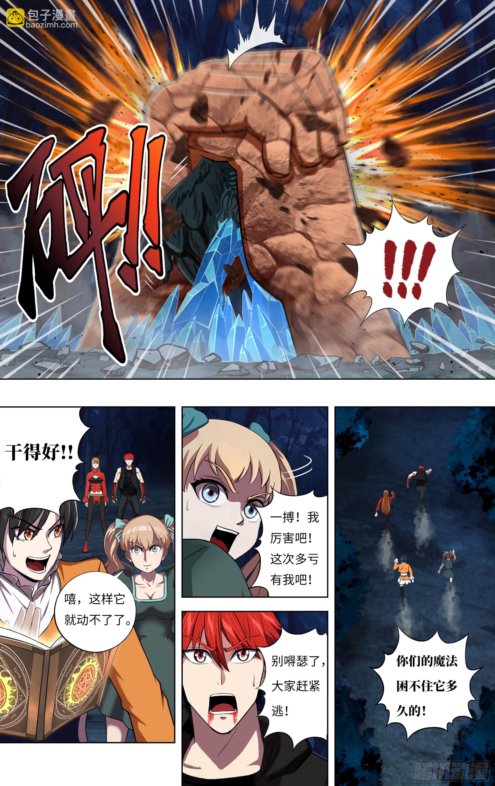 🍸怪物领域 第290话（封印失败） 第8页