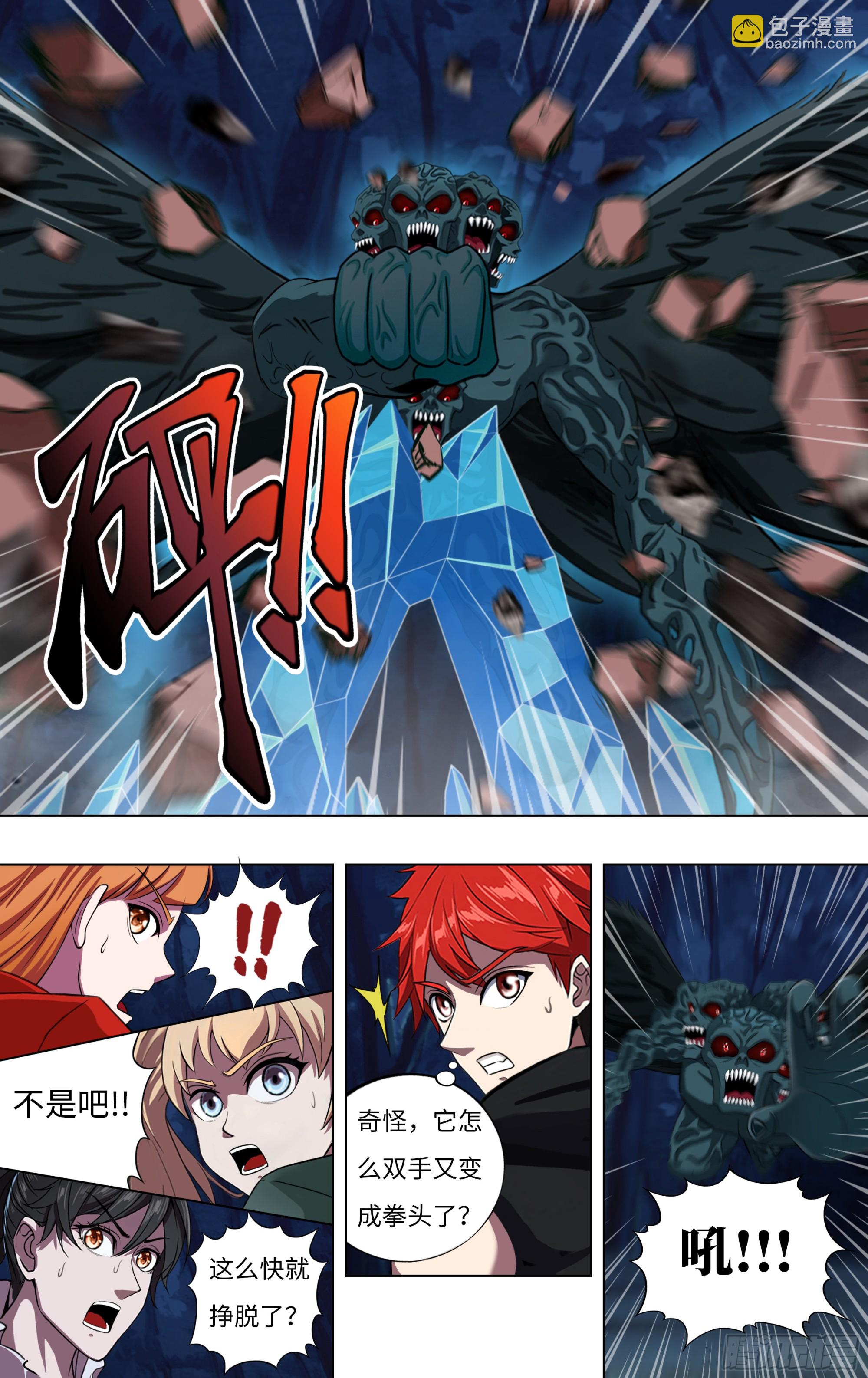 🍸怪物领域 第290话（封印失败） 第9页