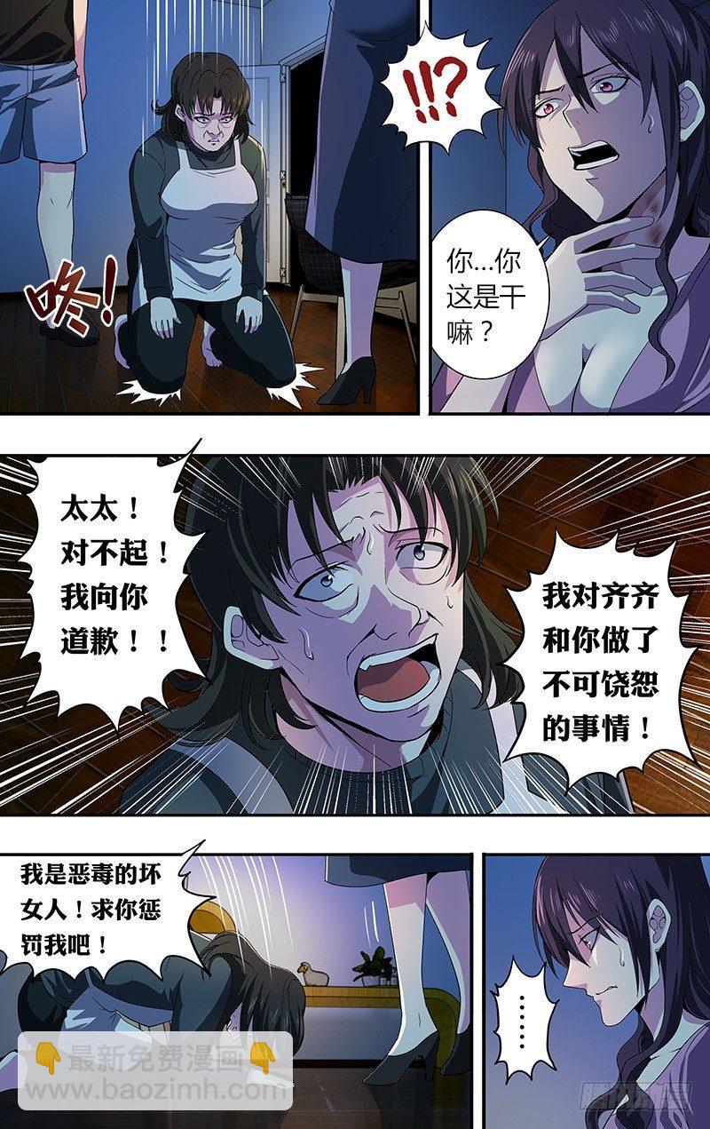 🍸怪物领域 第30话（惩罚） 第3页