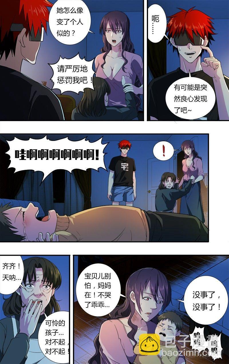 🍸怪物领域 第30话（惩罚） 第4页