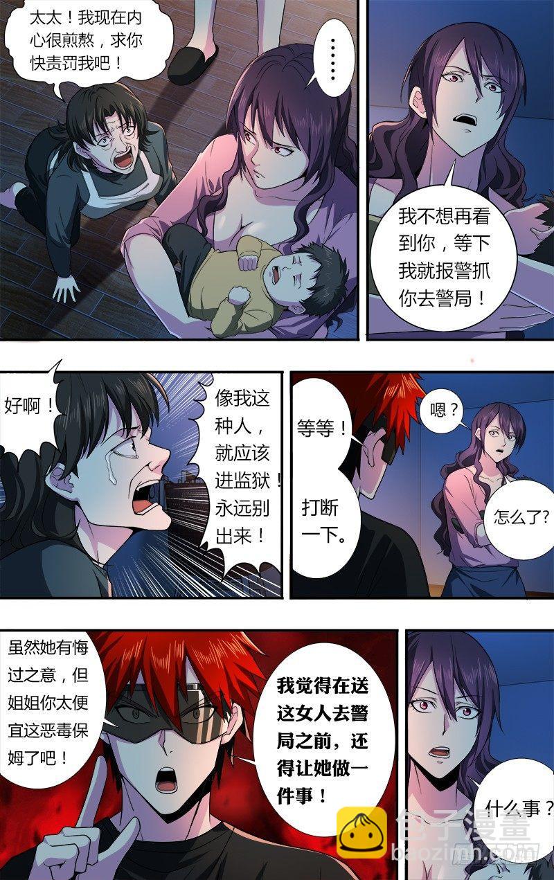 🍸怪物领域 第30话（惩罚） 第5页
