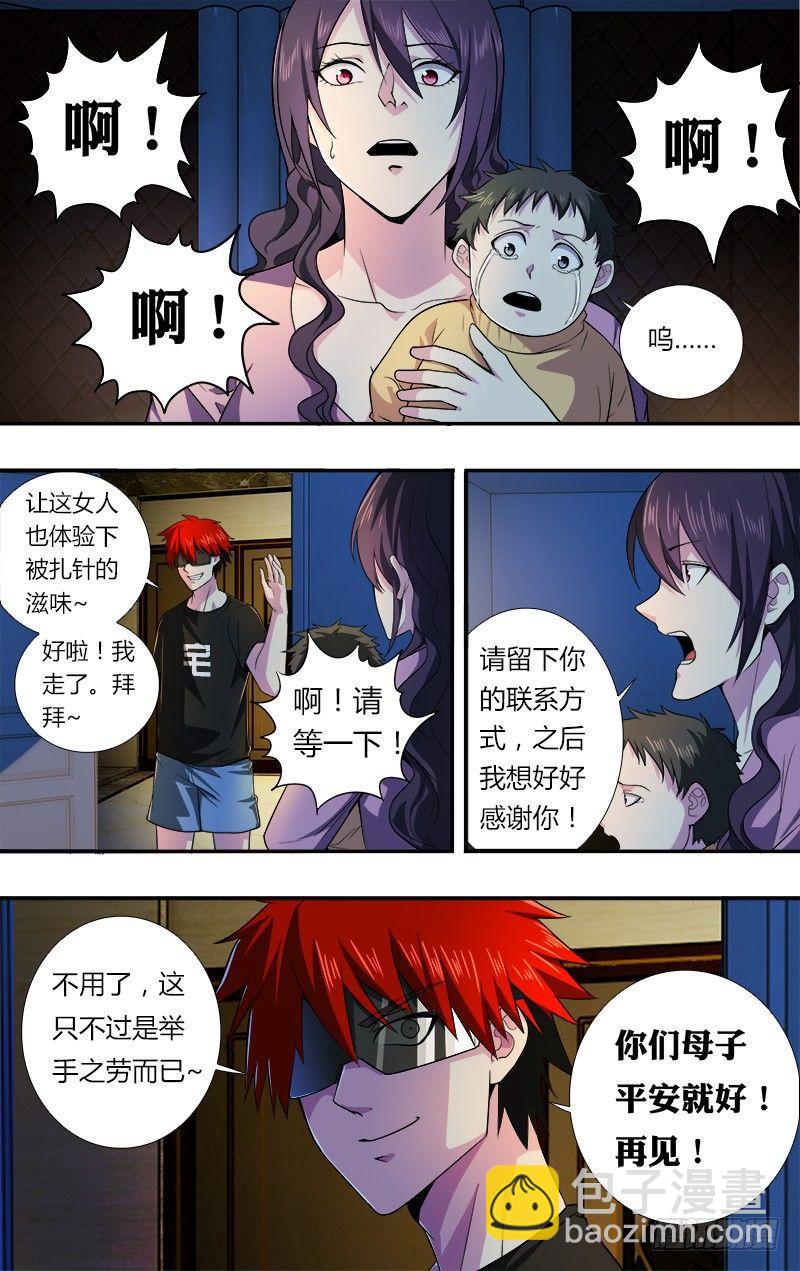 🍸怪物领域 第30话（惩罚） 第7页