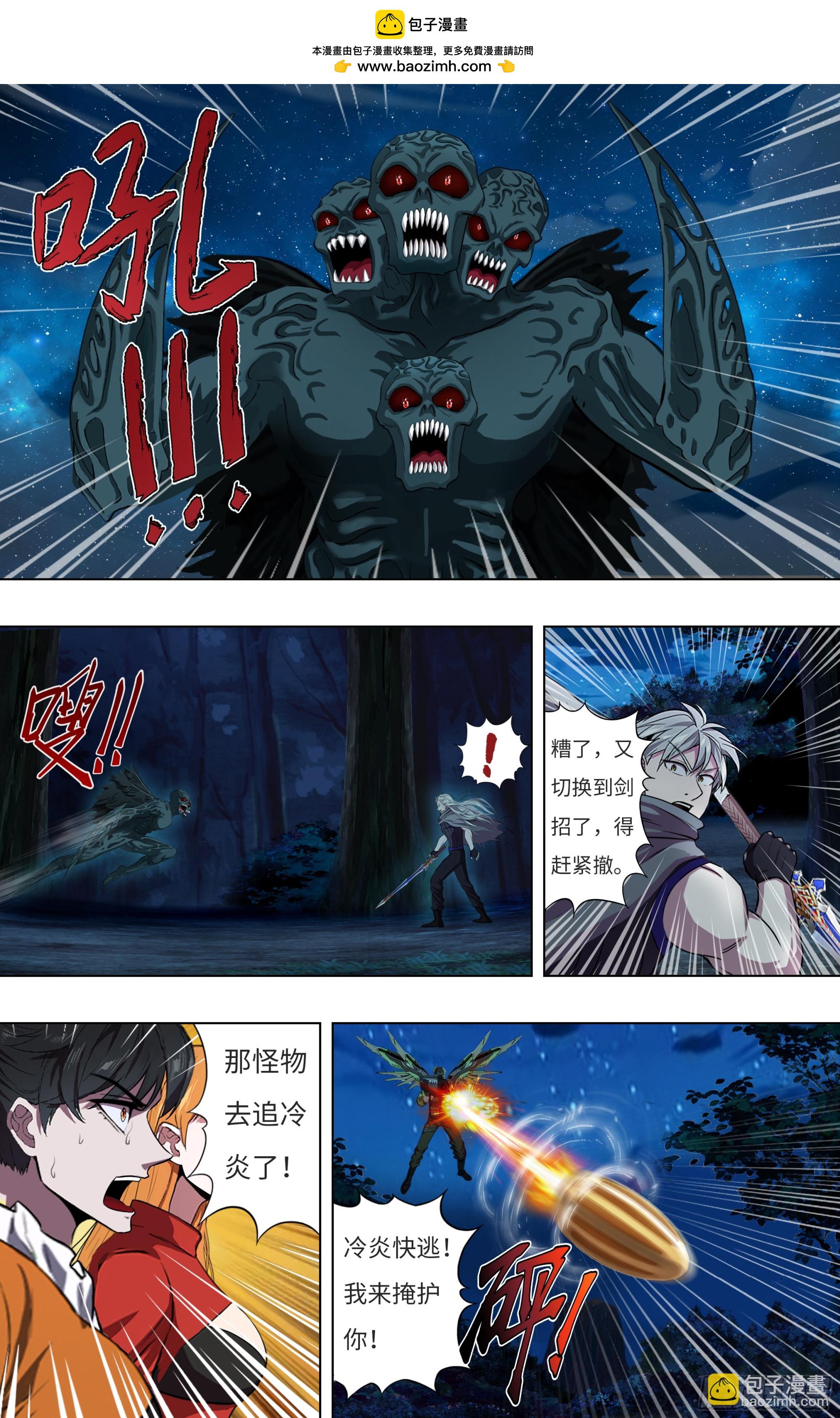 🍸怪物领域 第294话（为了胜利） 第2页