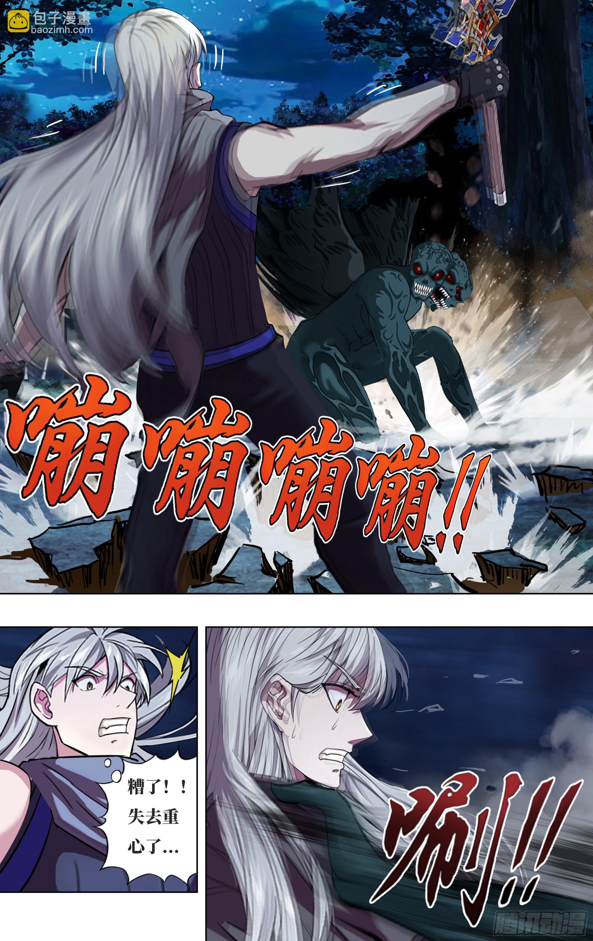🍸怪物领域 第294话（为了胜利） 第8页