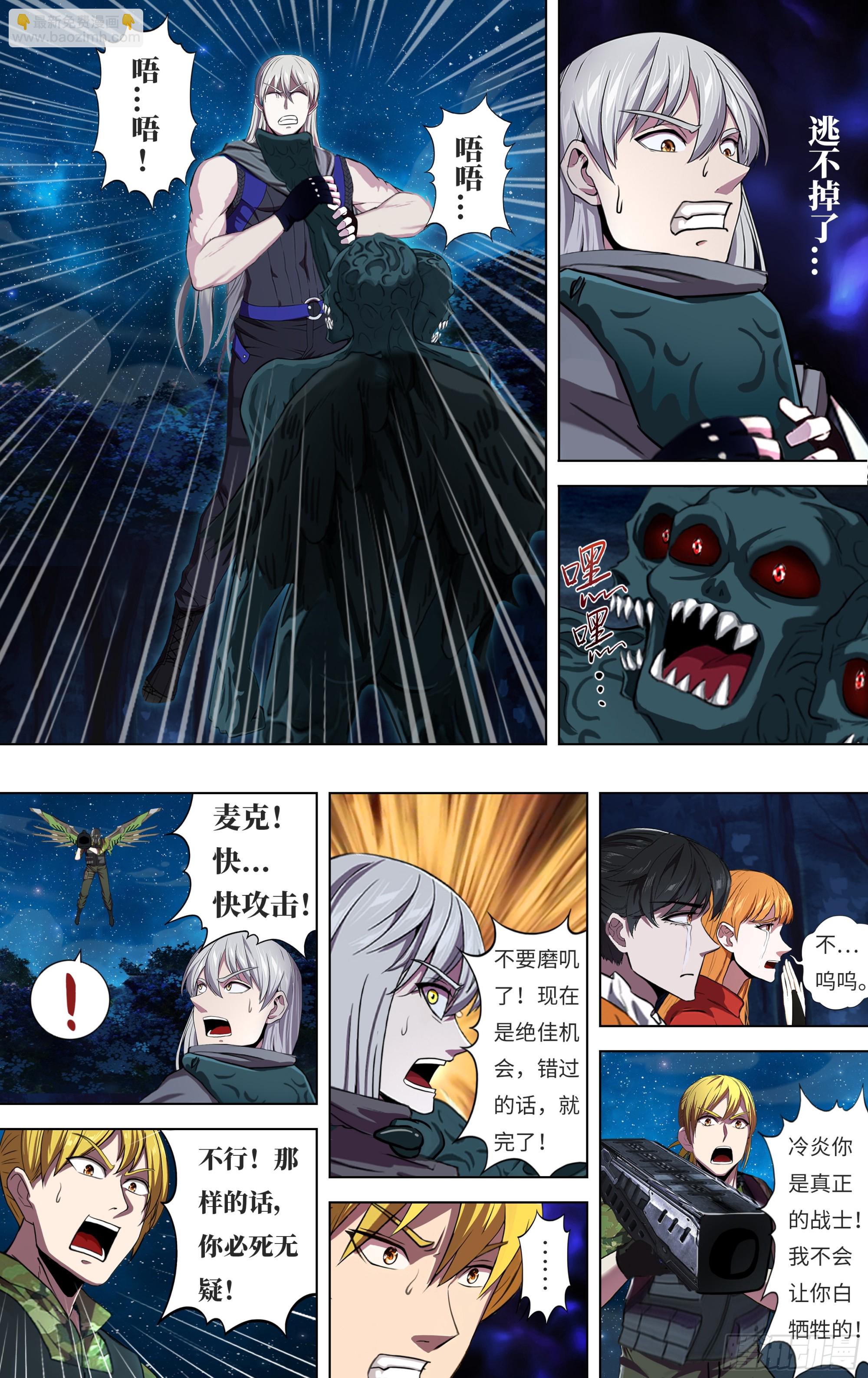 🍸怪物领域 第294话（为了胜利） 第9页
