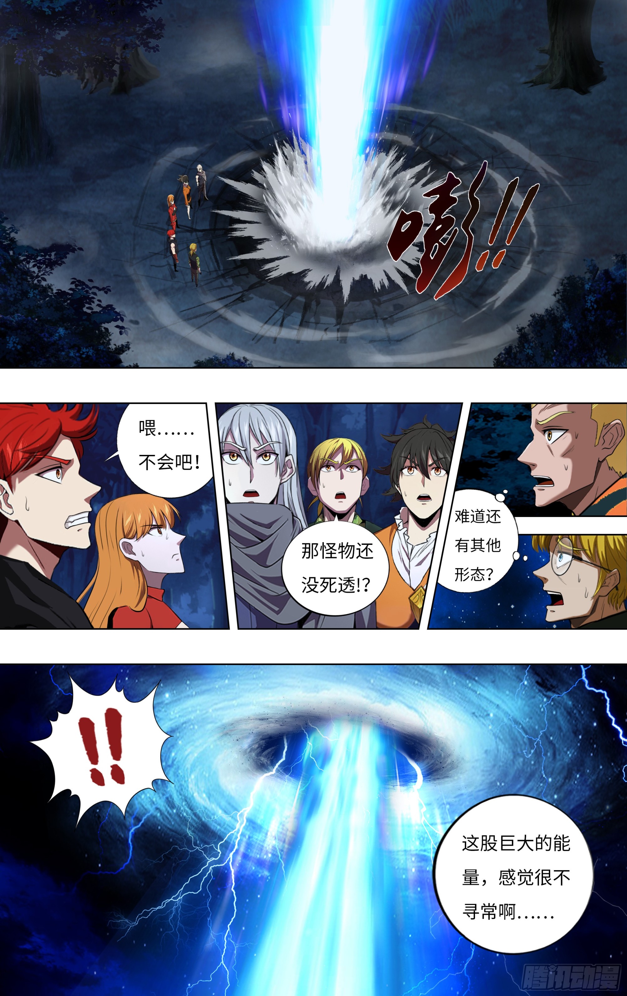 🍸怪物领域 第296话（黑球） 第1页