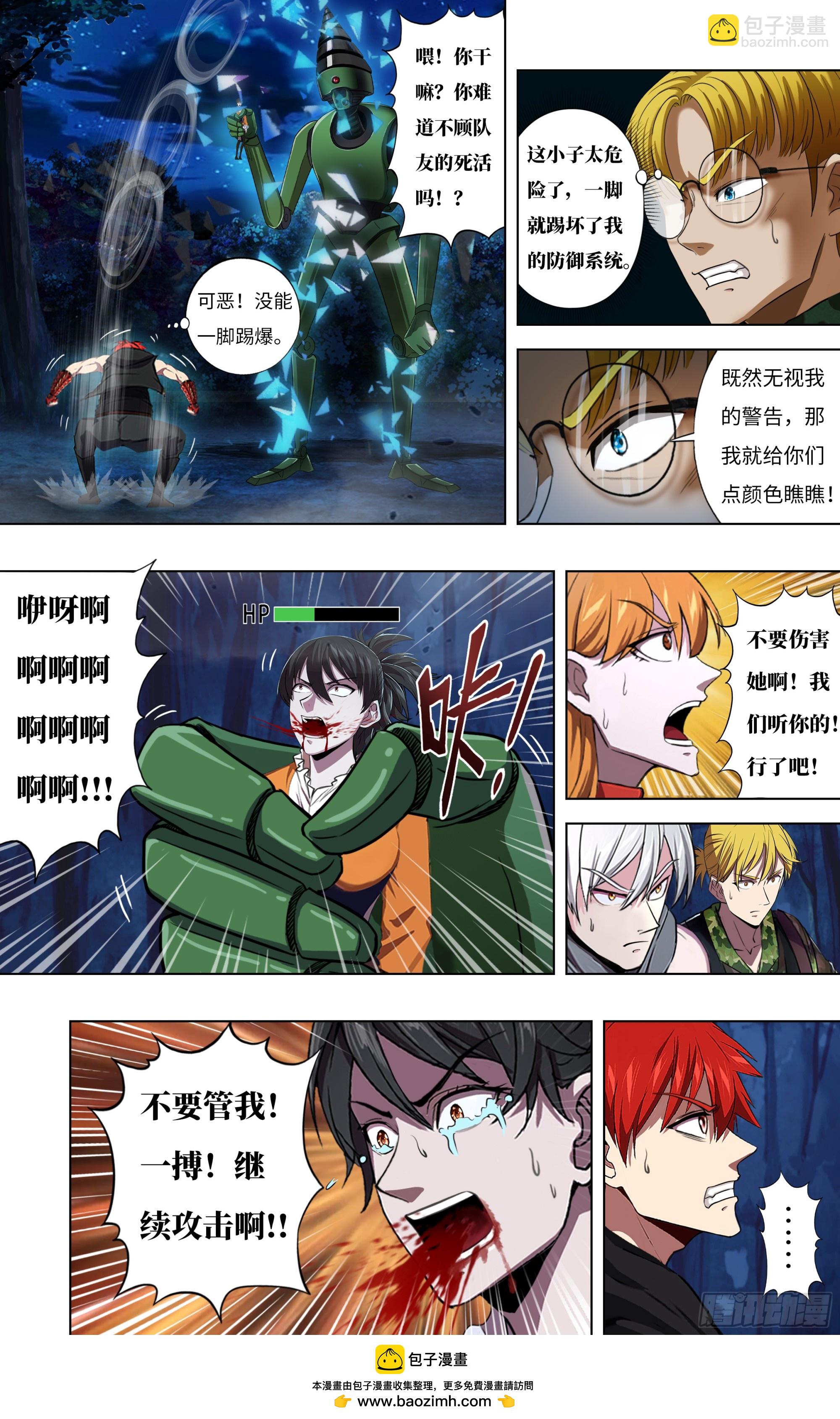 🍸怪物领域 第296话（黑球） 第10页