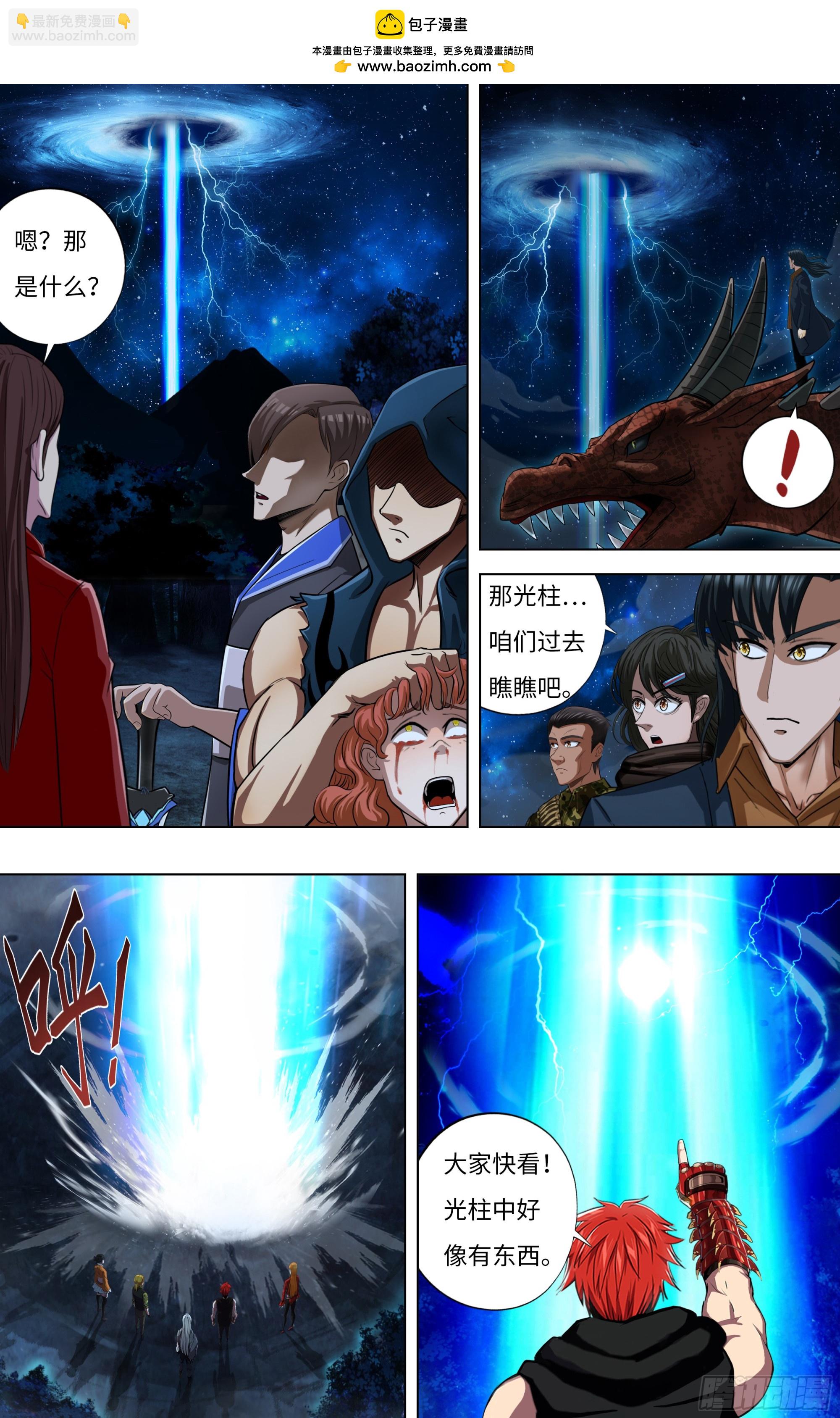 🍸怪物领域 第296话（黑球） 第2页