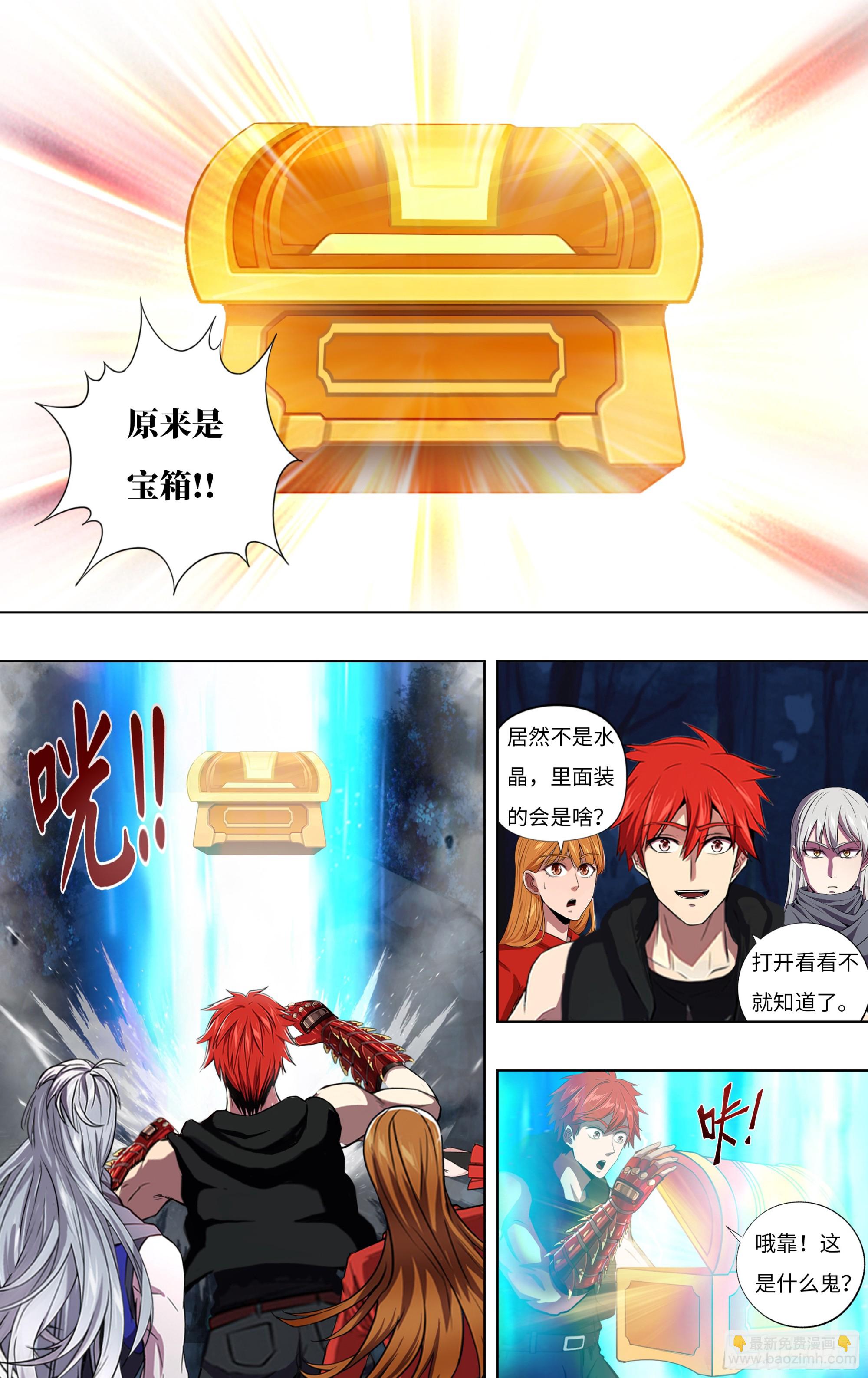 🍸怪物领域 第296话（黑球） 第3页