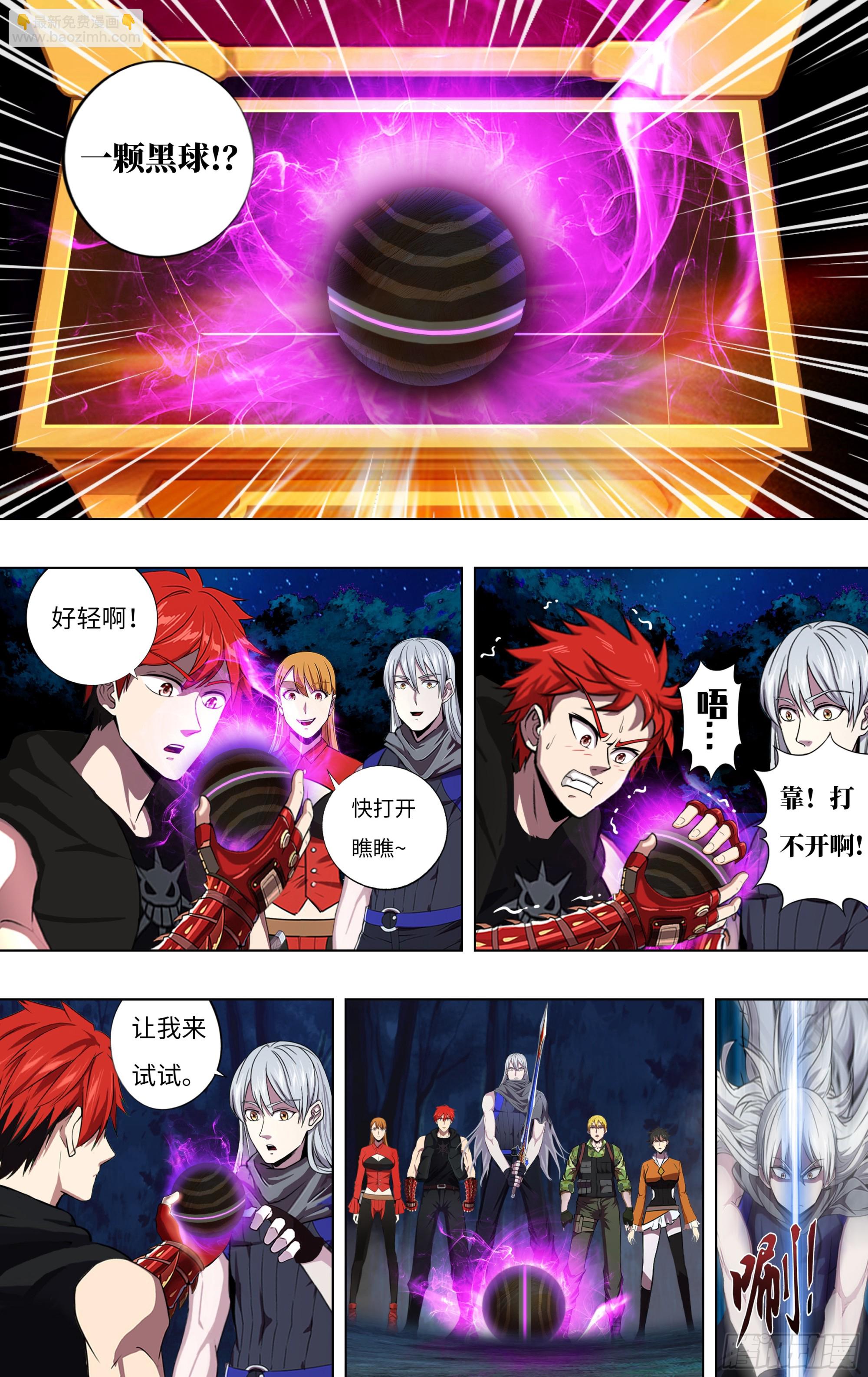 🍸怪物领域 第296话（黑球） 第4页