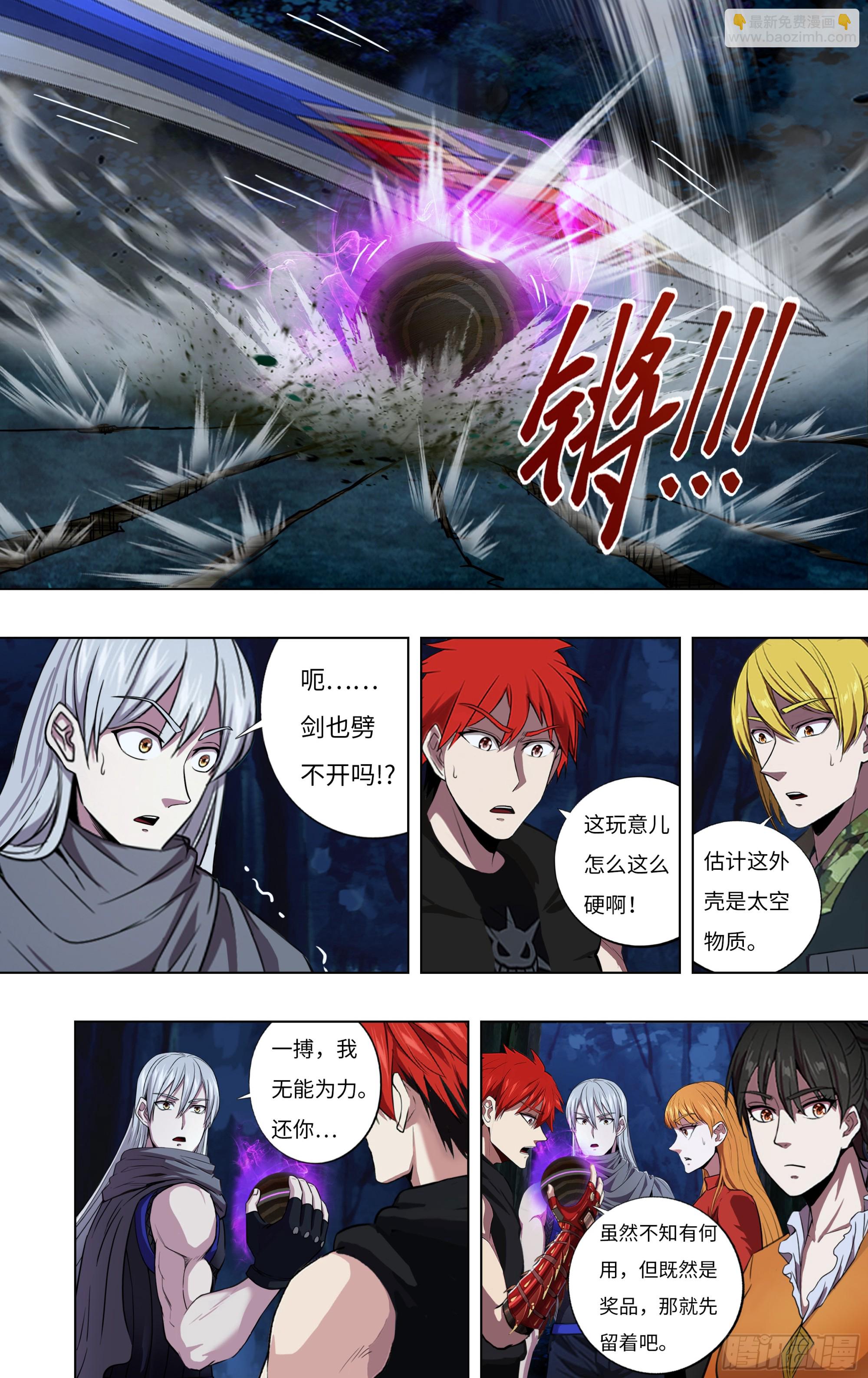 🍸怪物领域 第296话（黑球） 第5页