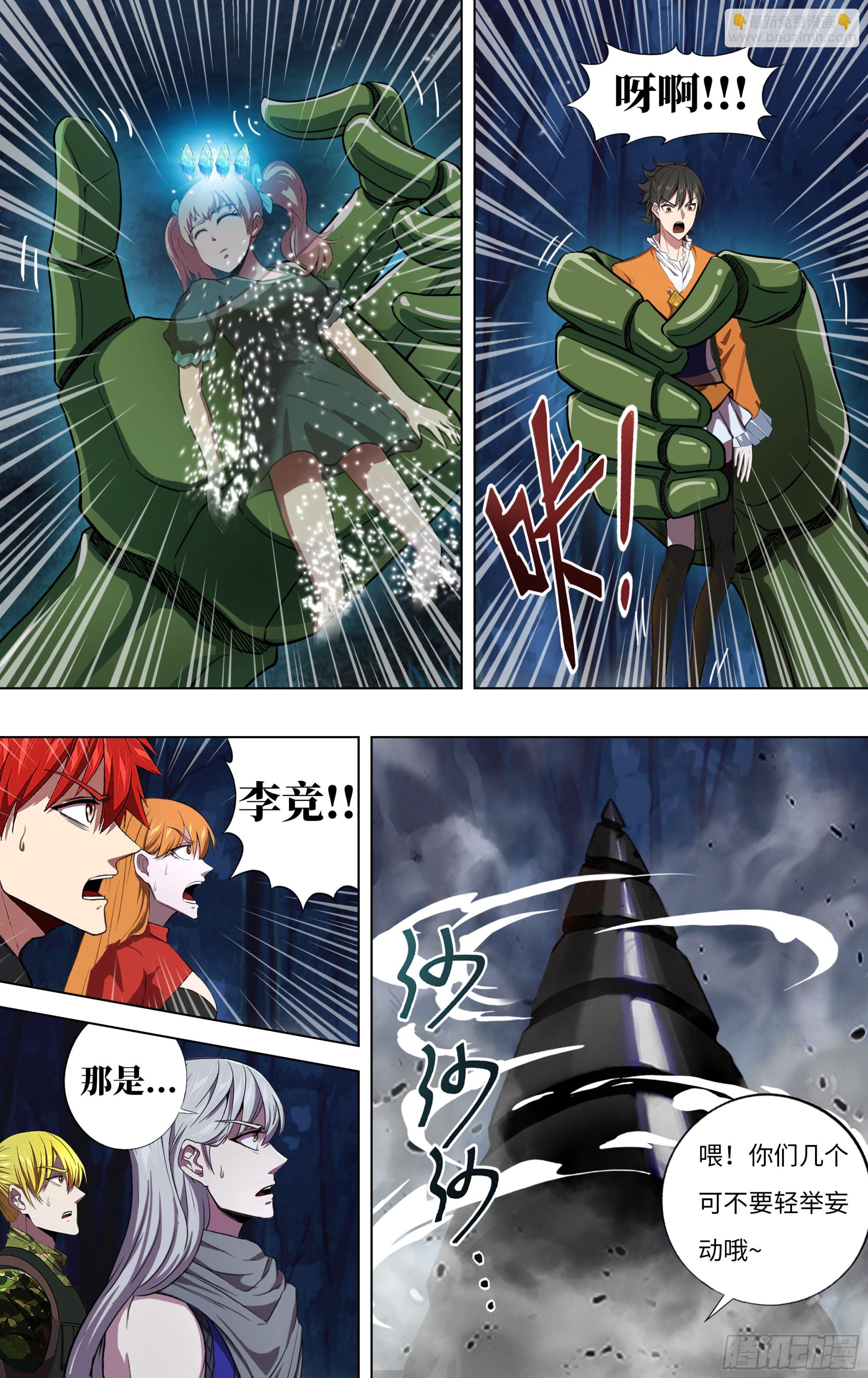🍸怪物领域 第296话（黑球） 第7页