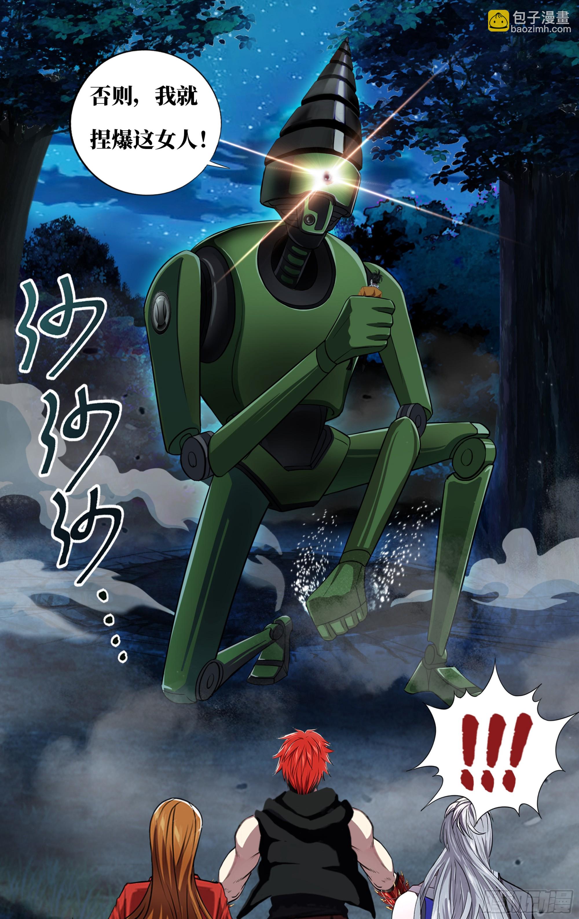 🍸怪物领域 第296话（黑球） 第8页
