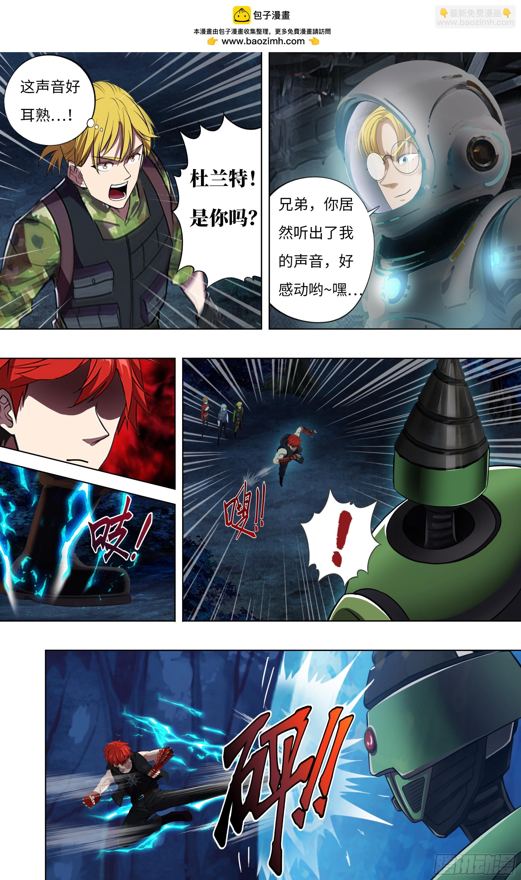 🍸怪物领域 第296话（黑球） 第9页