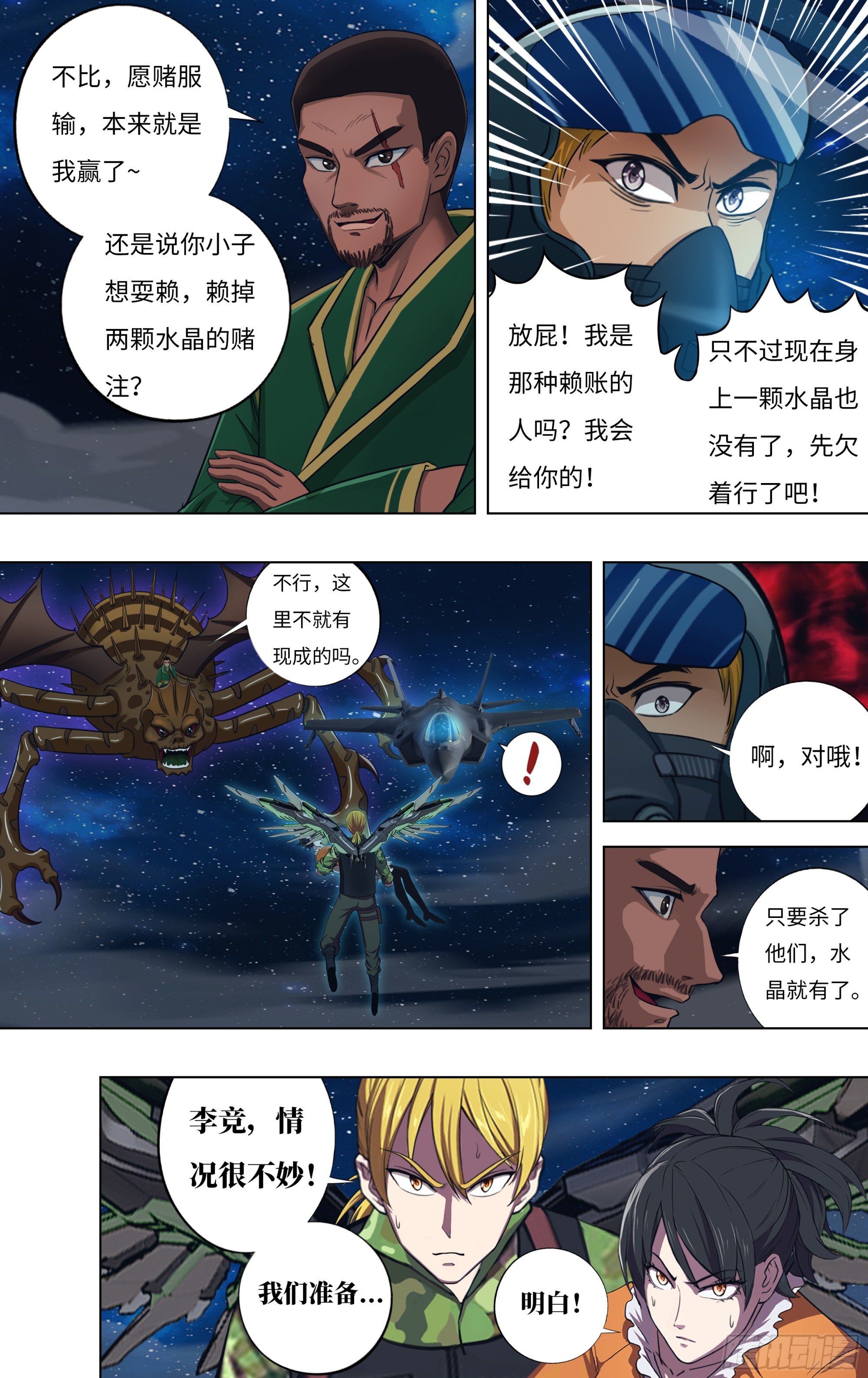 🍸怪物领域 第298话（三方威胁） 第1页