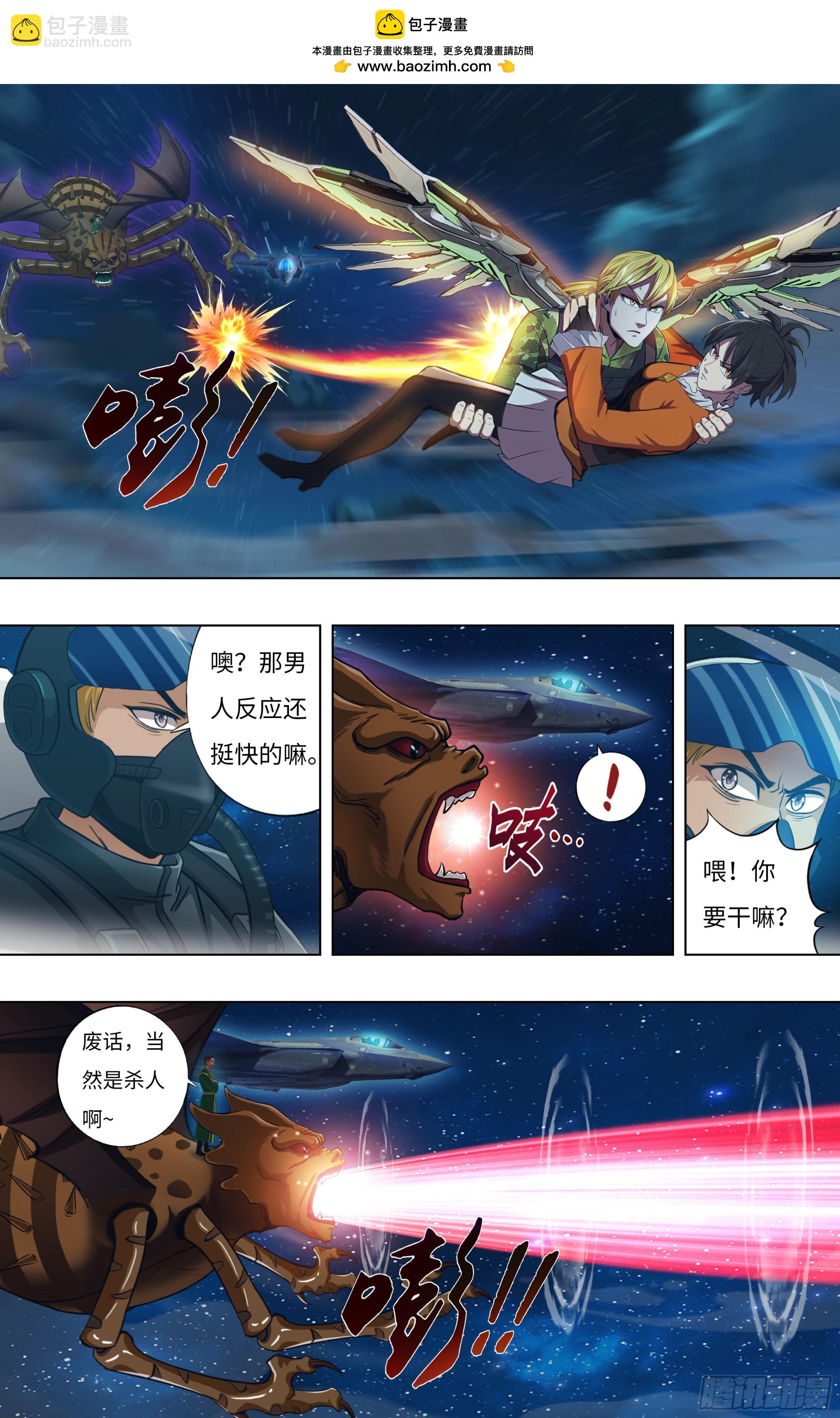 🍸怪物领域 第298话（三方威胁） 第2页