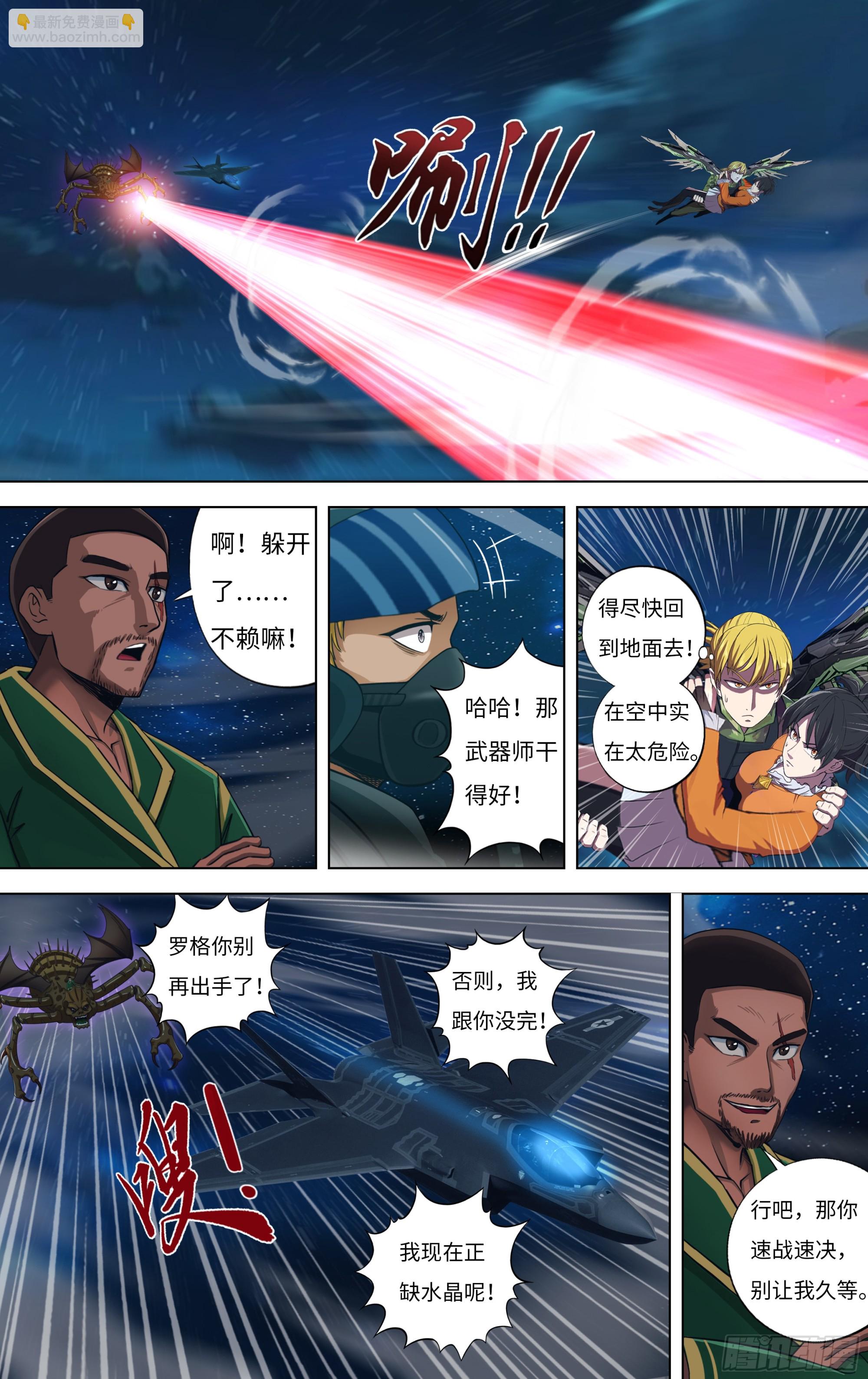 🍸怪物领域 第298话（三方威胁） 第3页