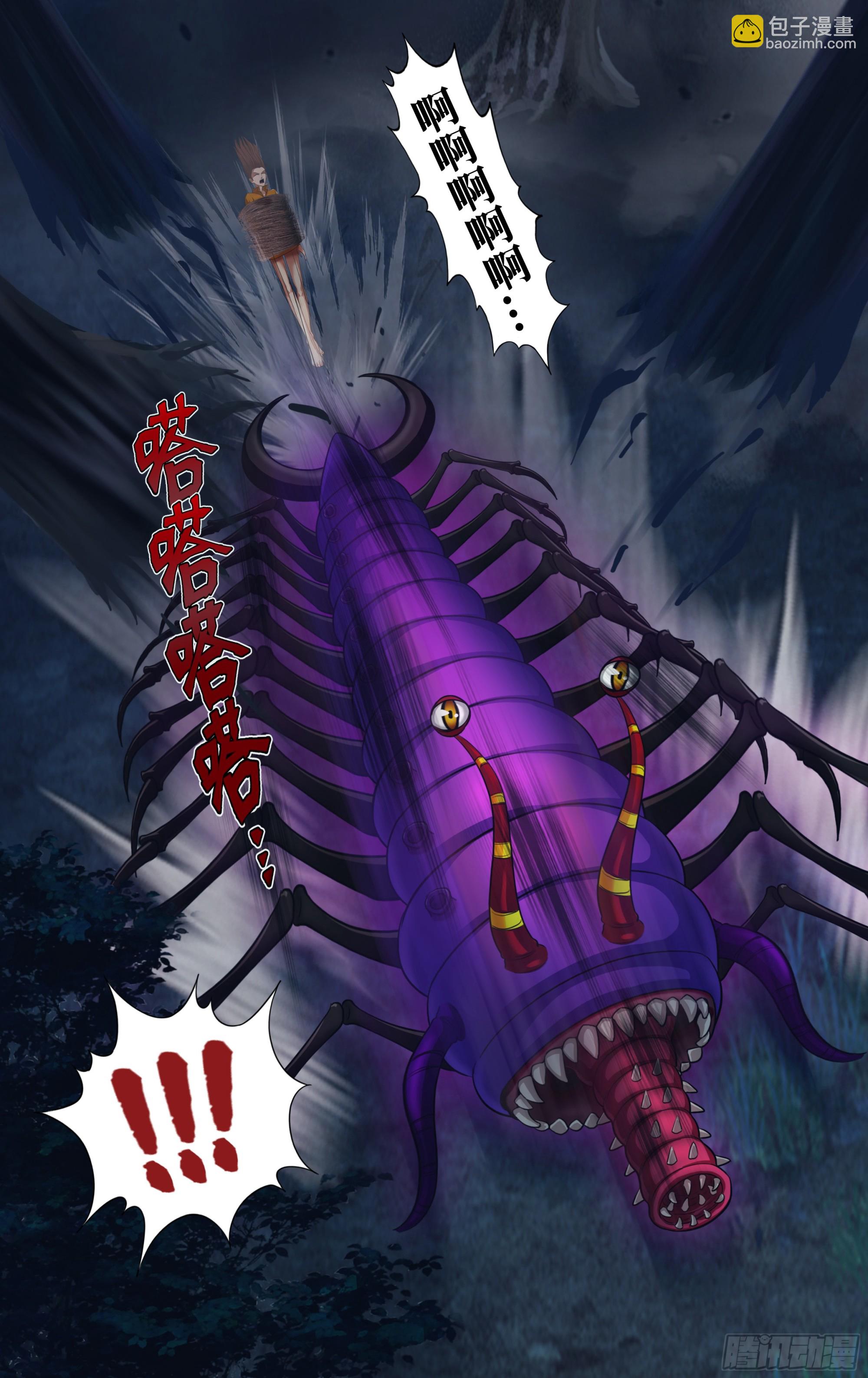 🍸怪物领域 第298话（三方威胁） 第5页